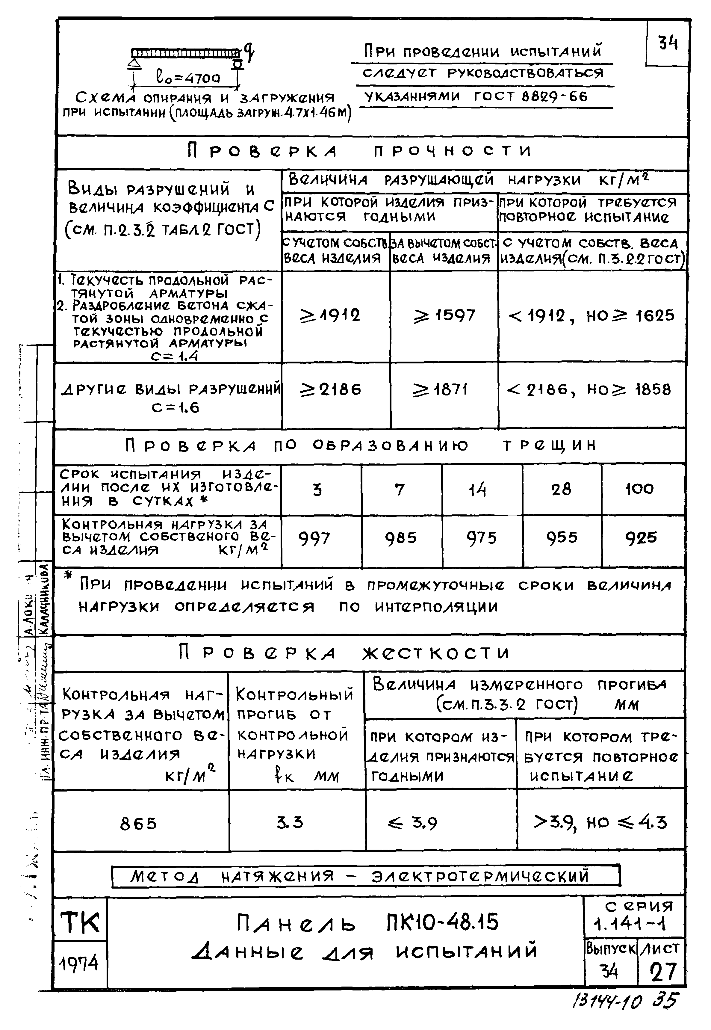 Серия 1.141-1