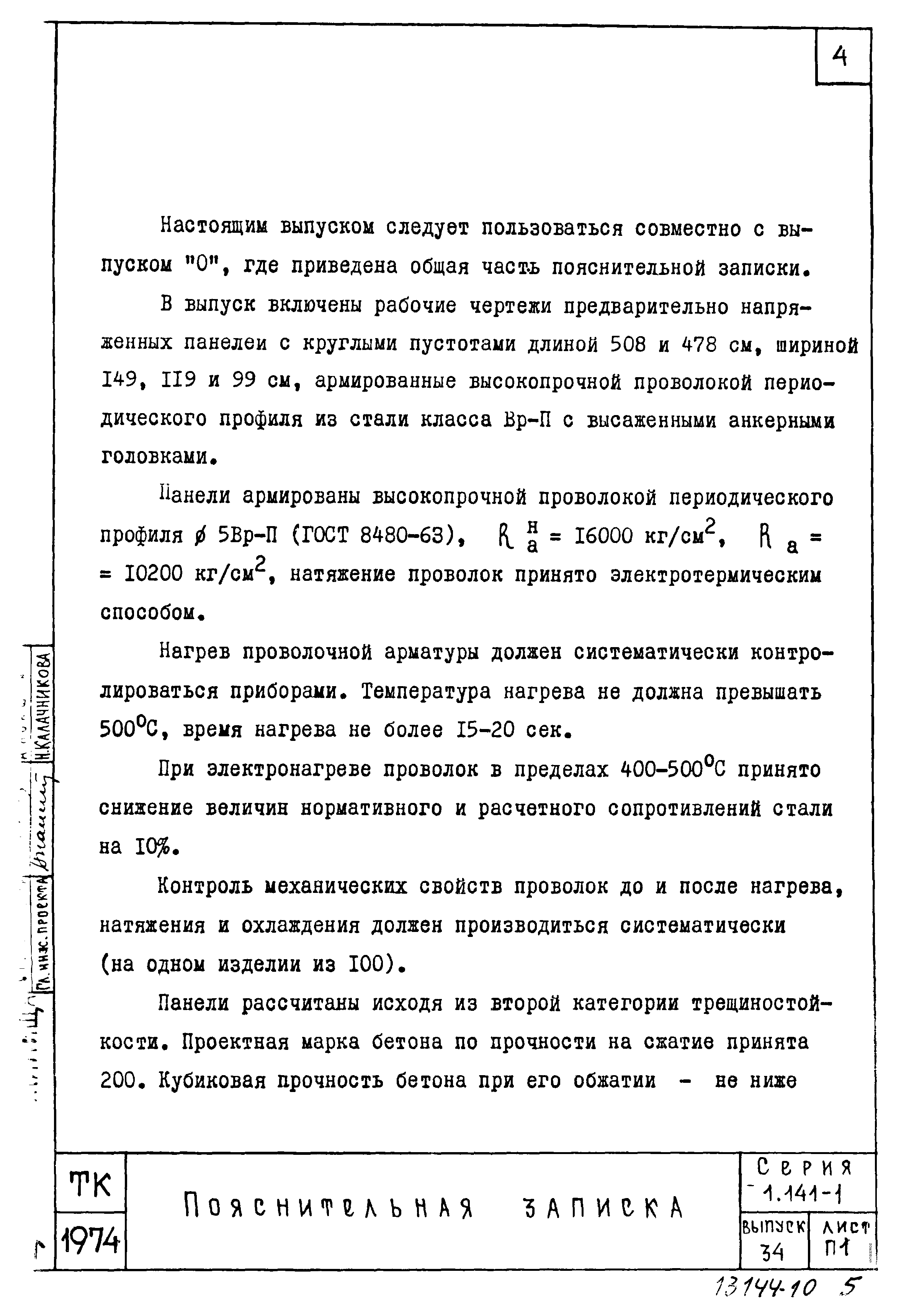 Серия 1.141-1