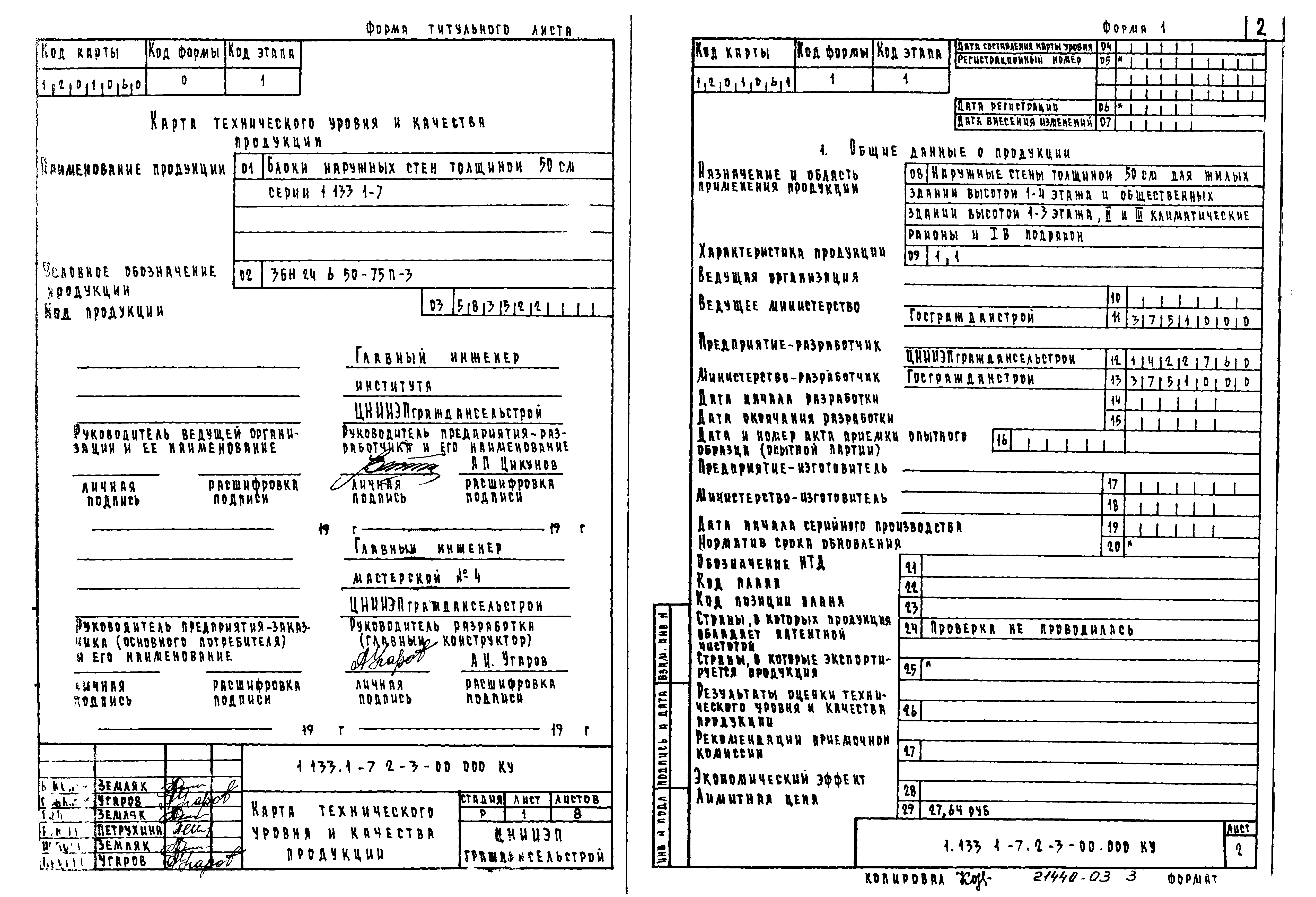 Серия 1.133.1-7