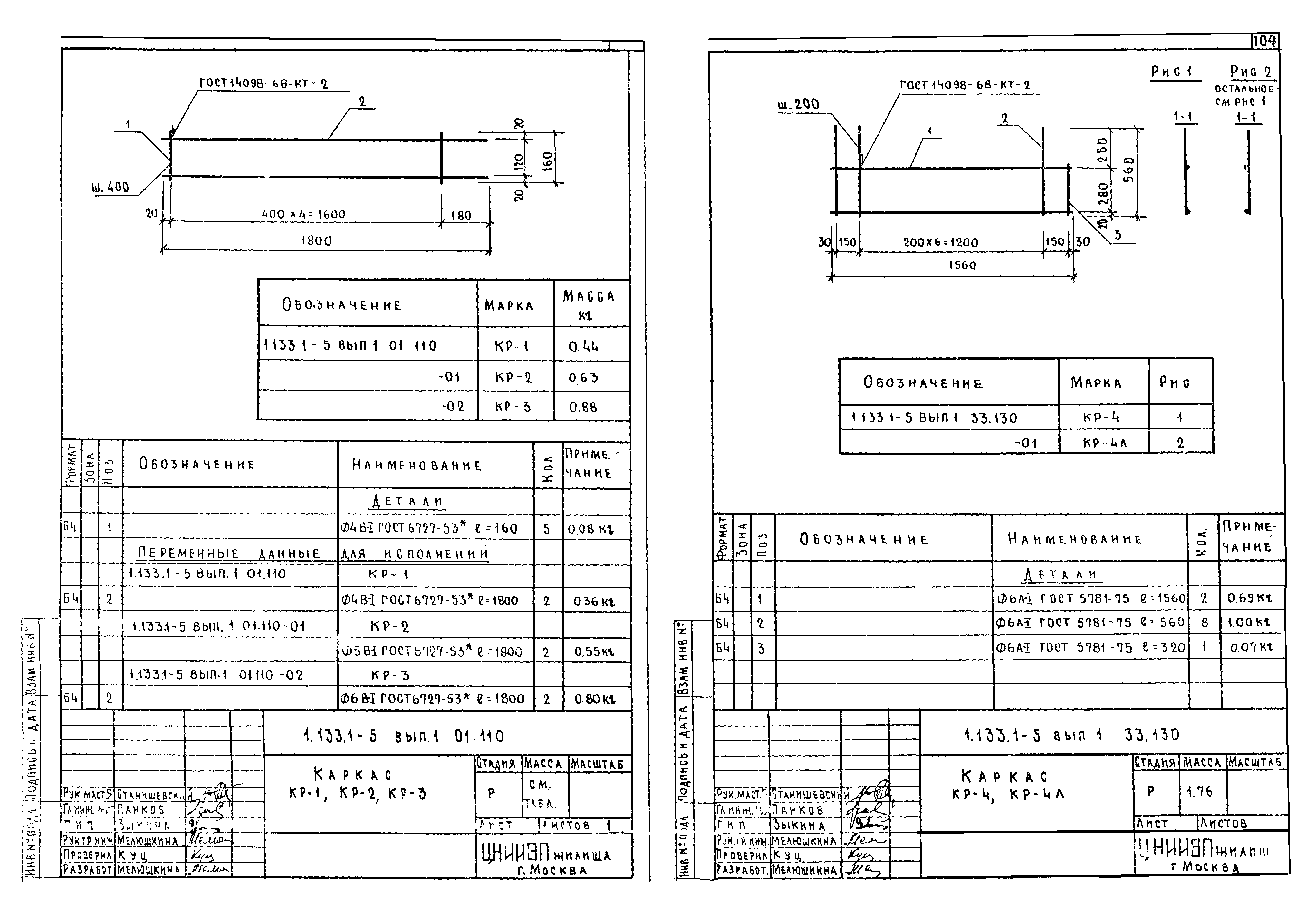 Серия 1.133.1-5