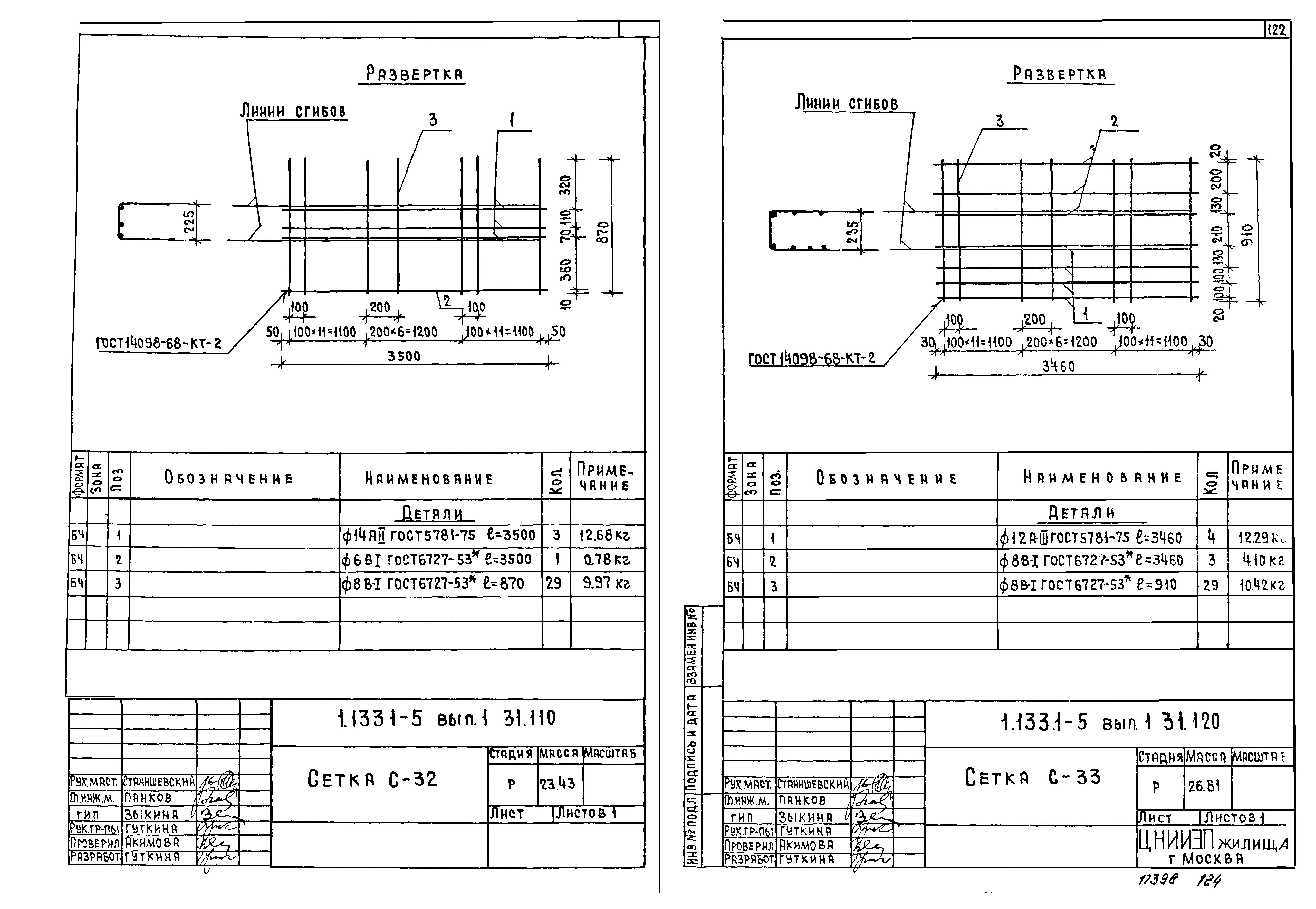 Серия 1.133.1-5