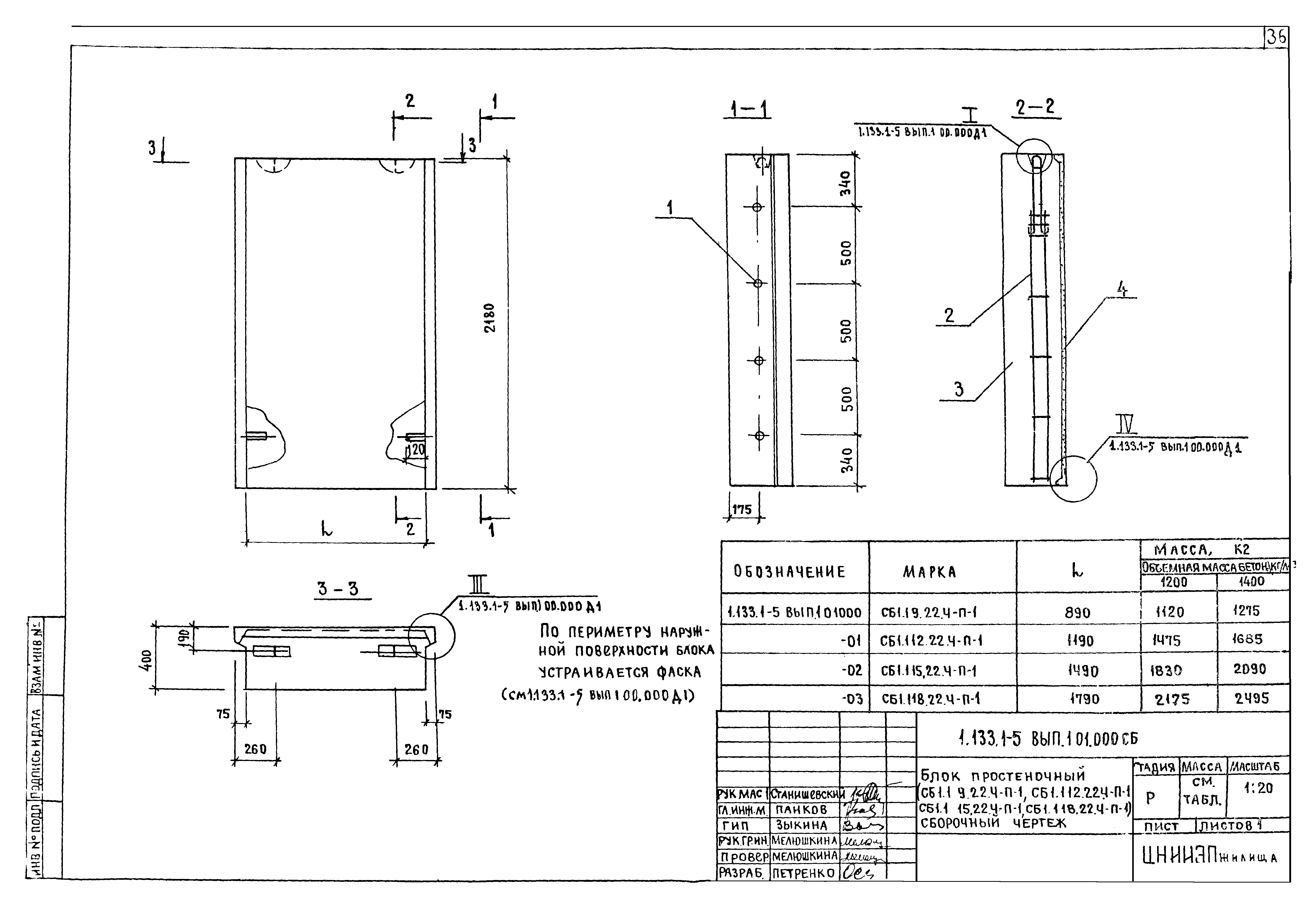 Серия 1.133.1-5