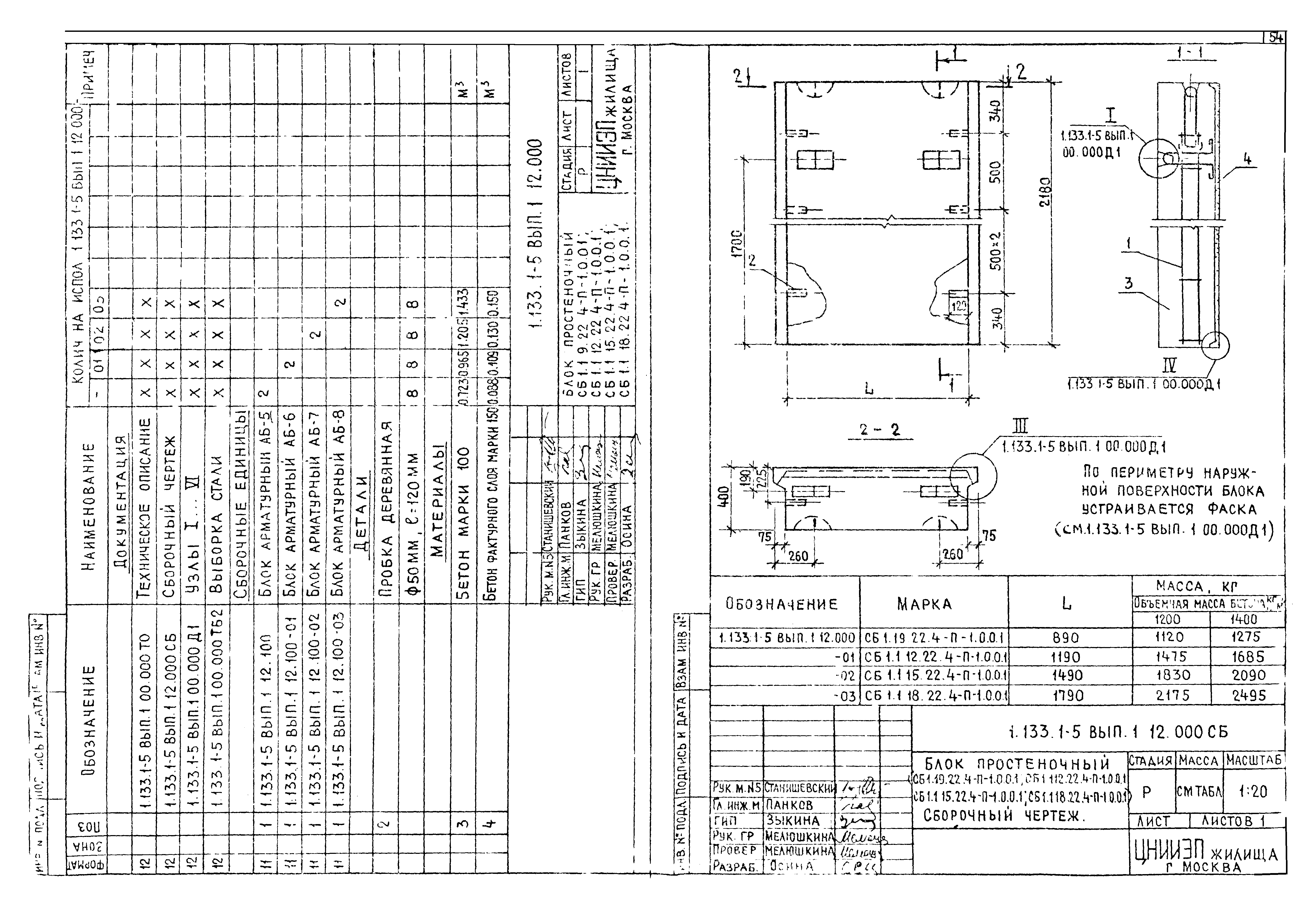 Серия 1.133.1-5