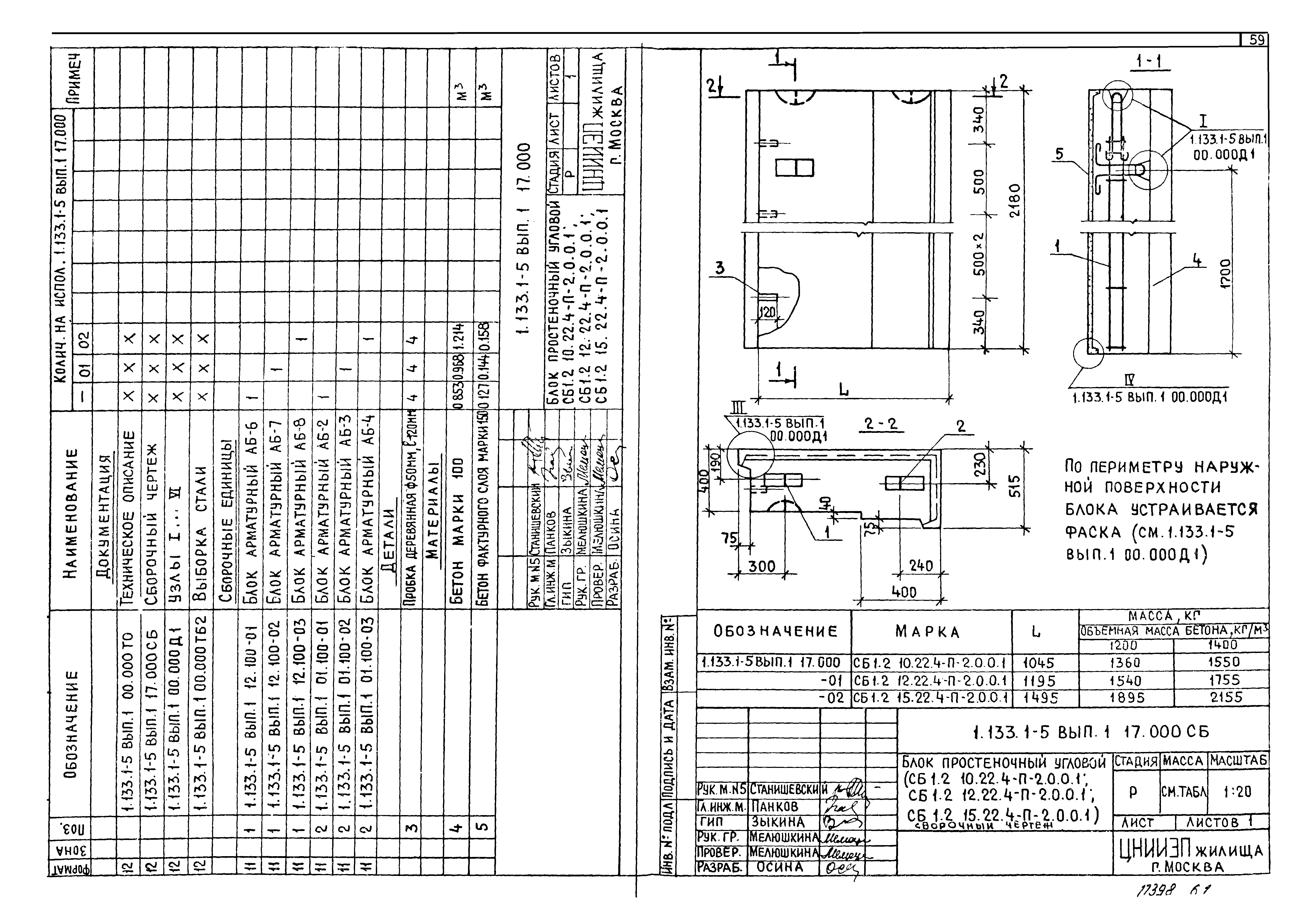 Серия 1.133.1-5