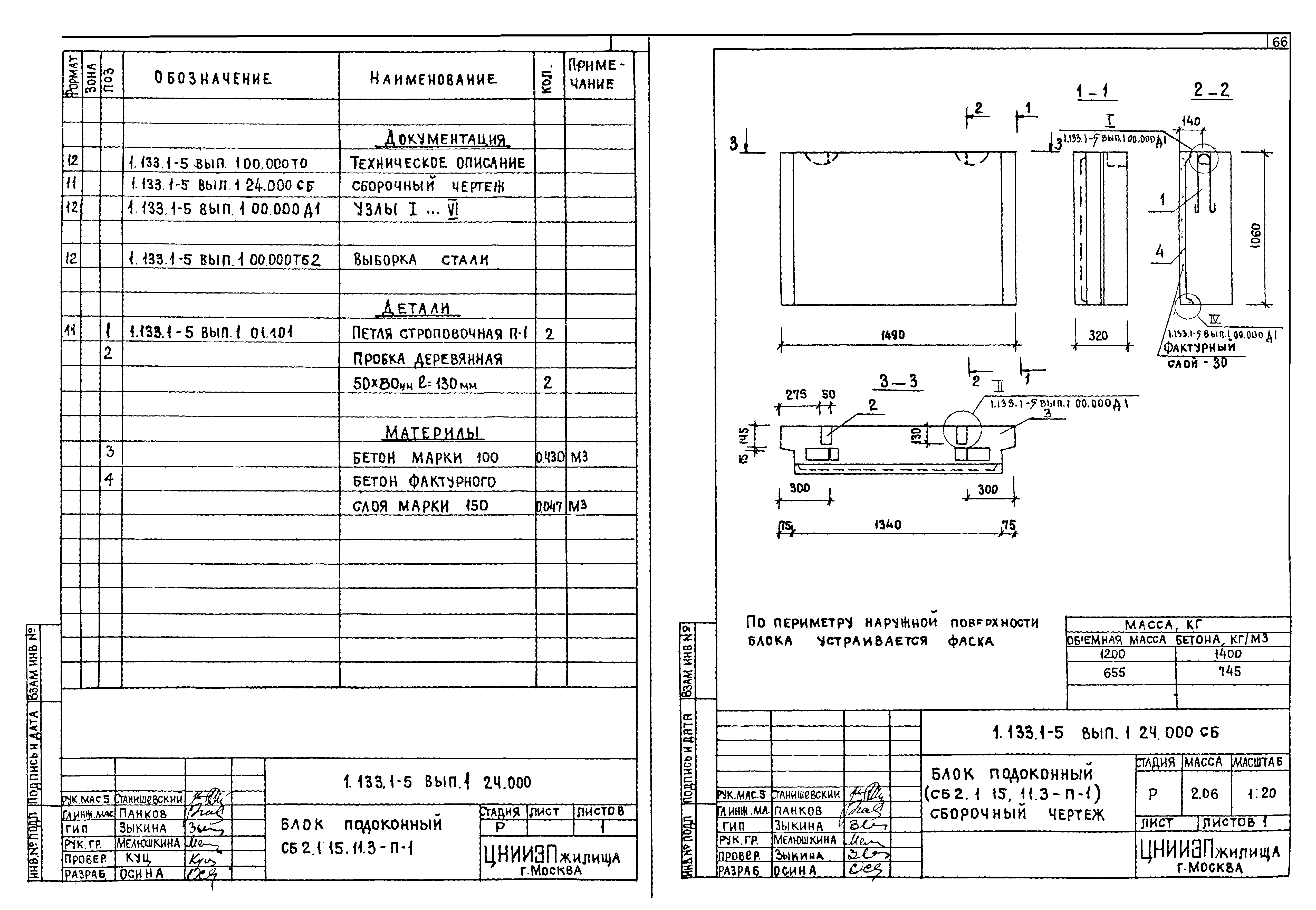 Серия 1.133.1-5