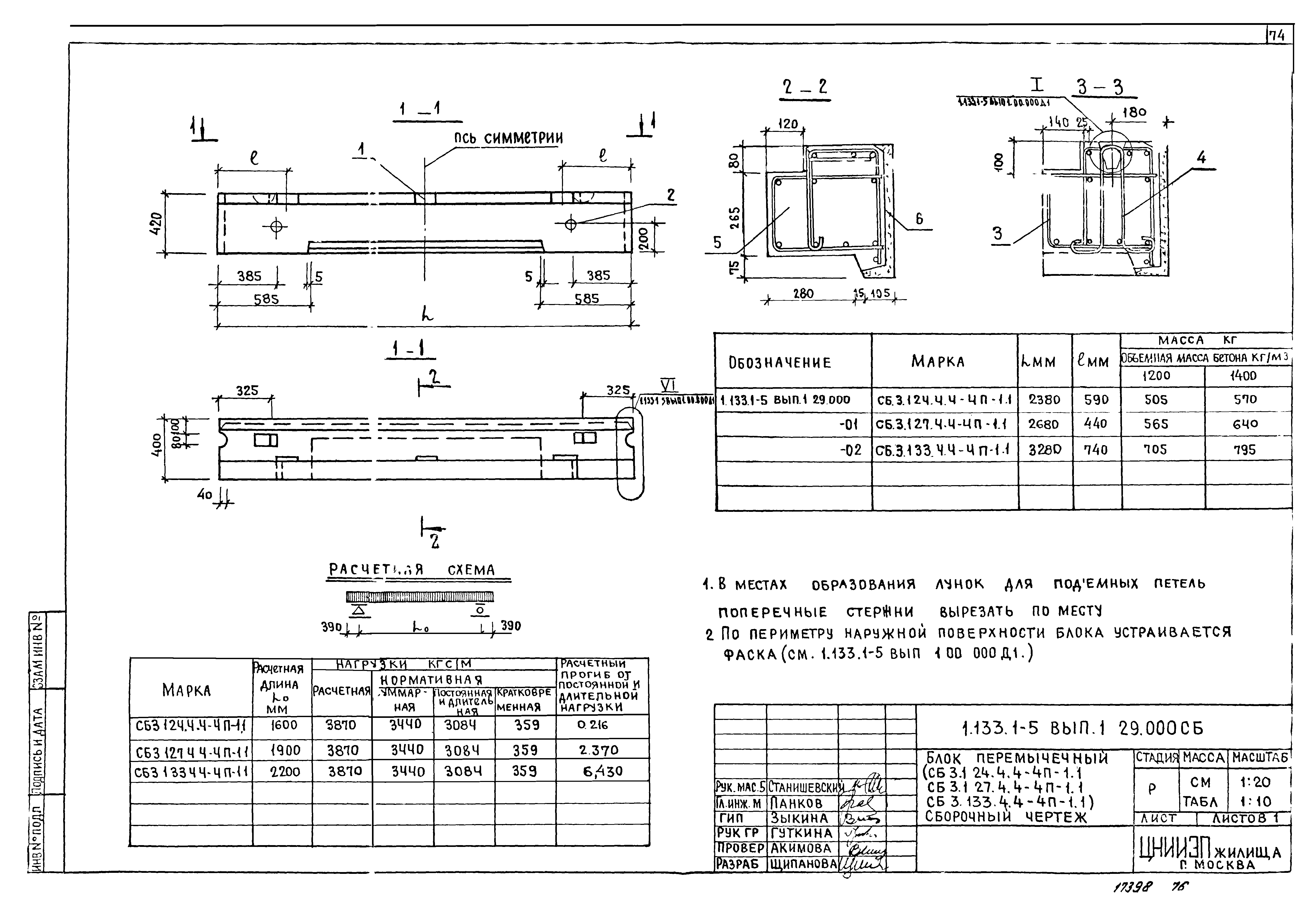 Серия 1.133.1-5