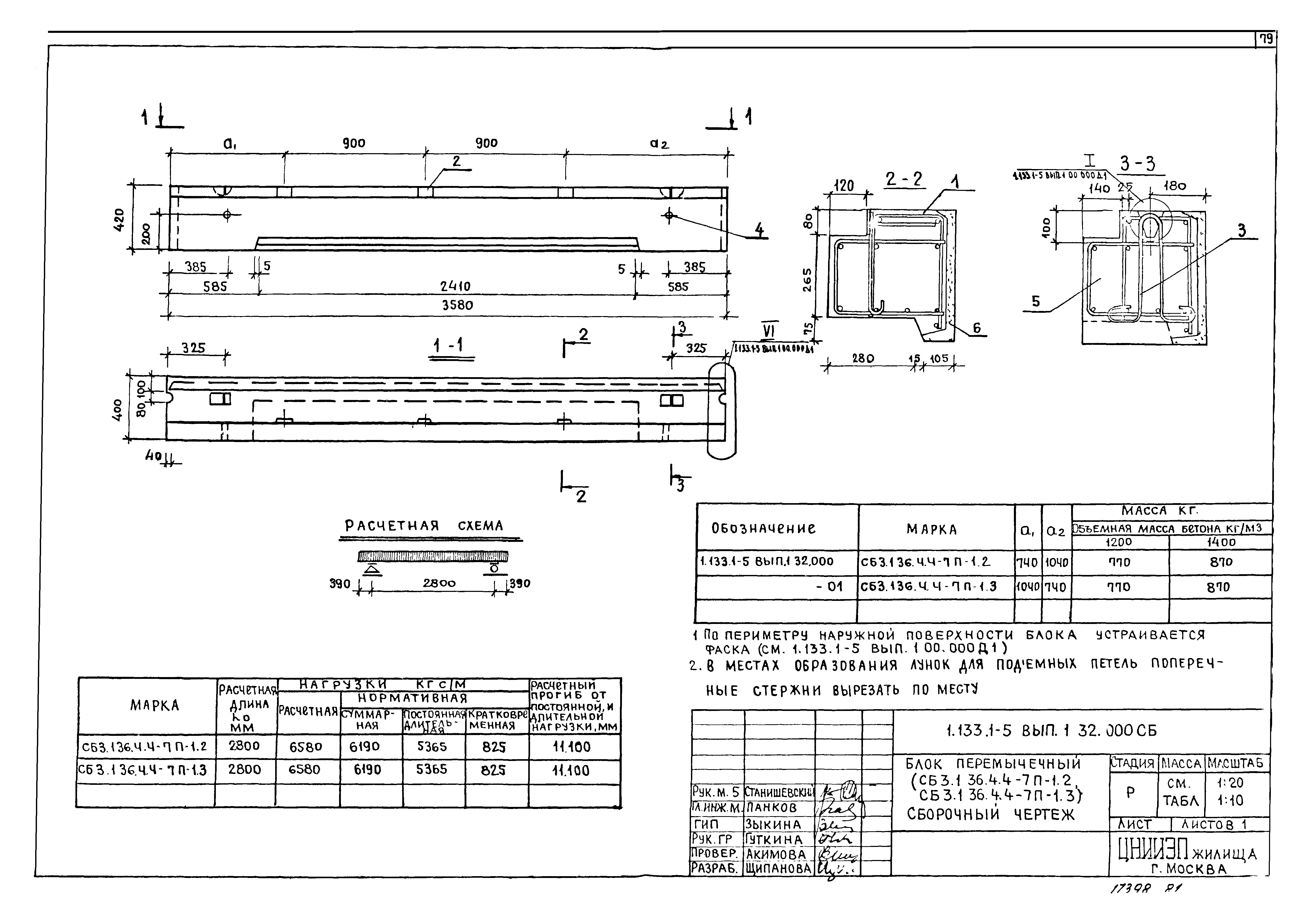 Серия 1.133.1-5