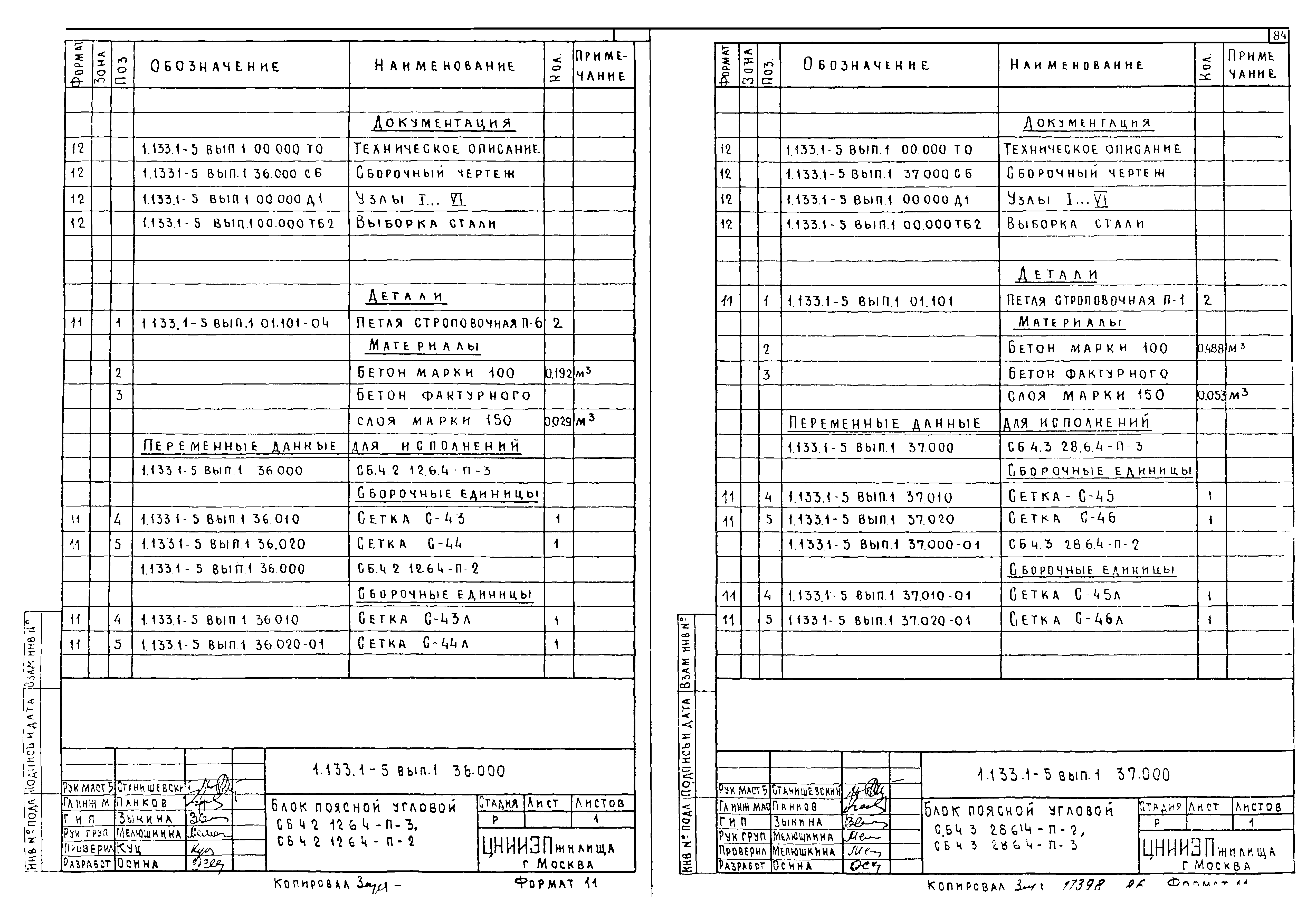 Серия 1.133.1-5