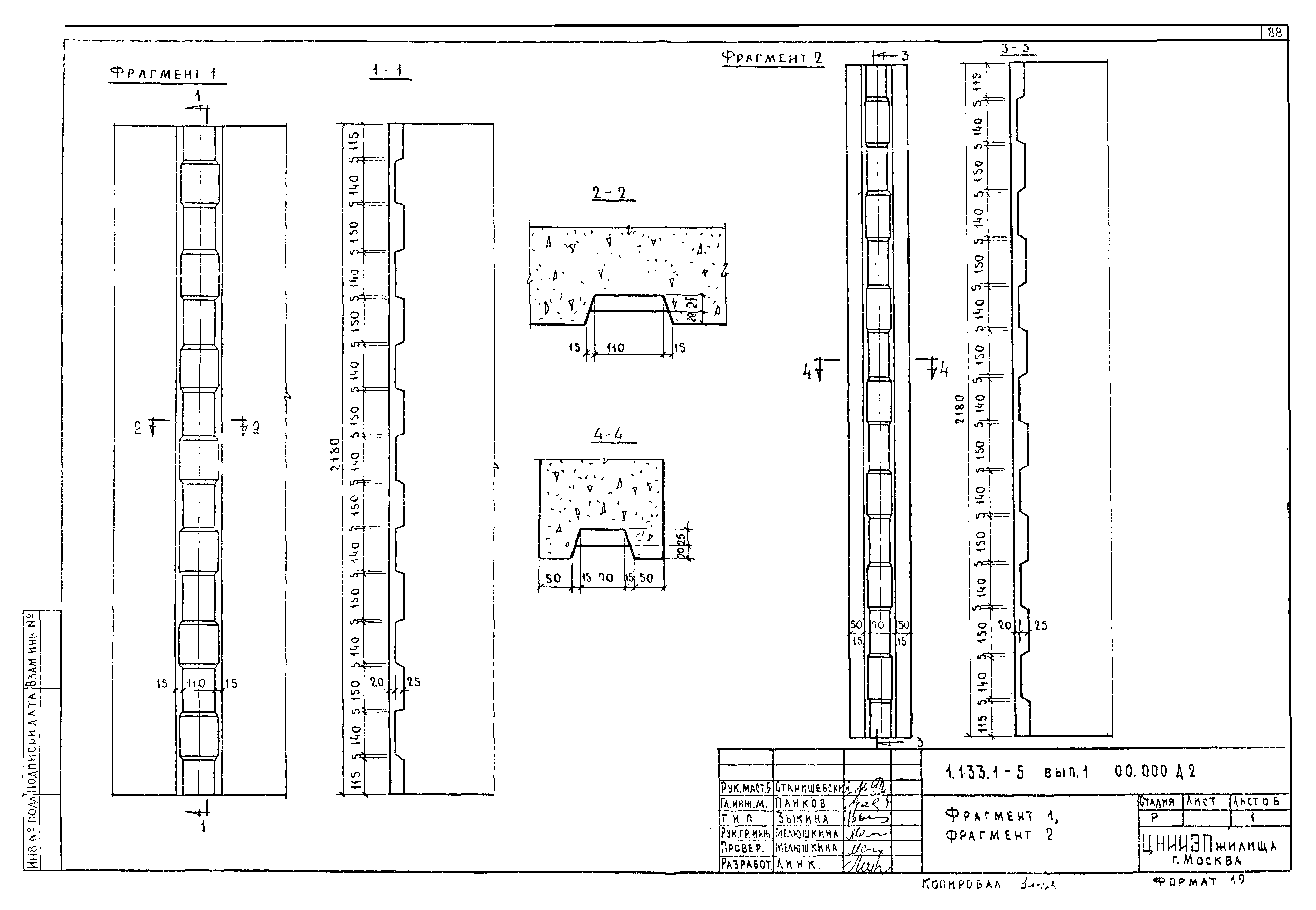 Серия 1.133.1-5