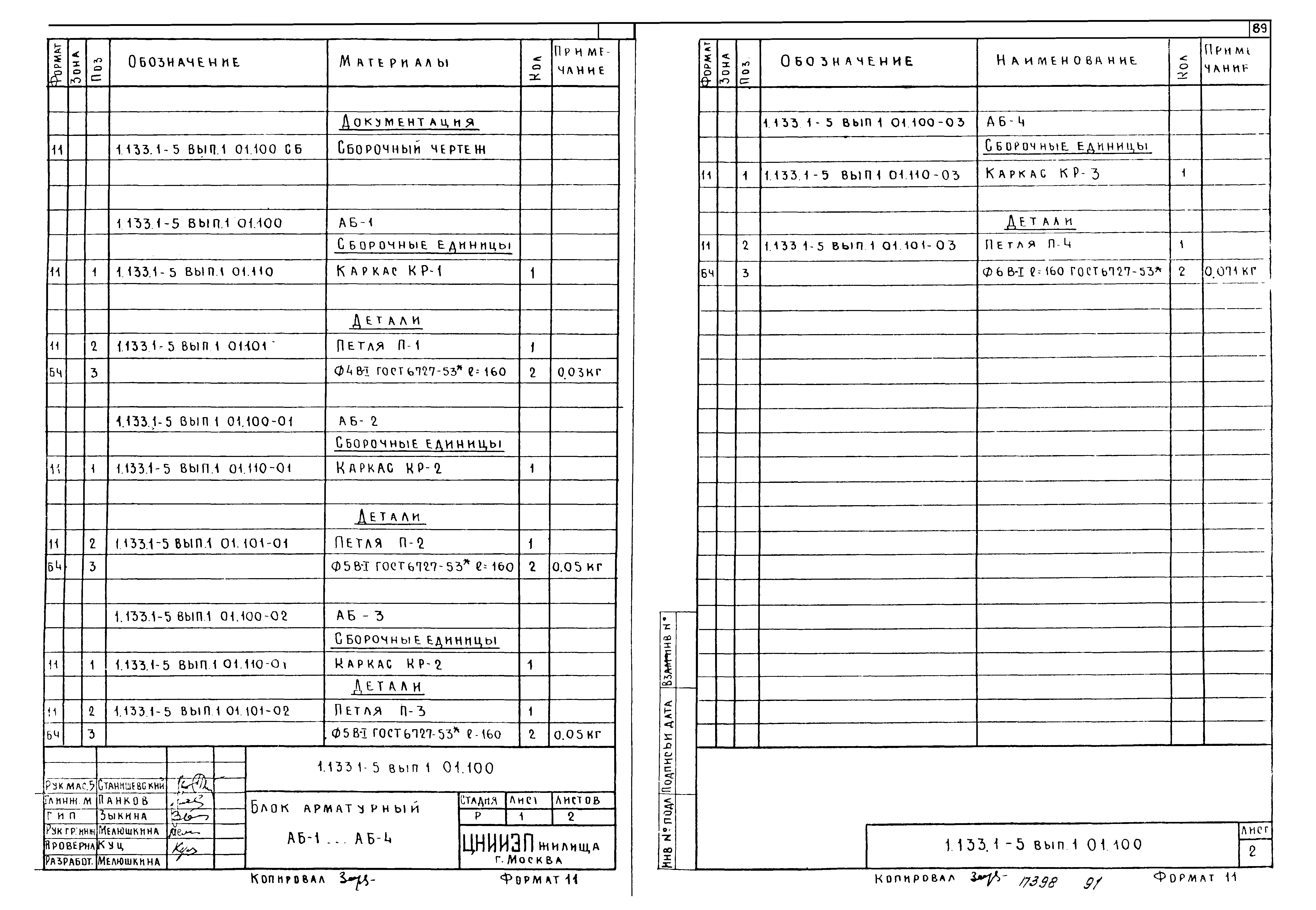 Серия 1.133.1-5