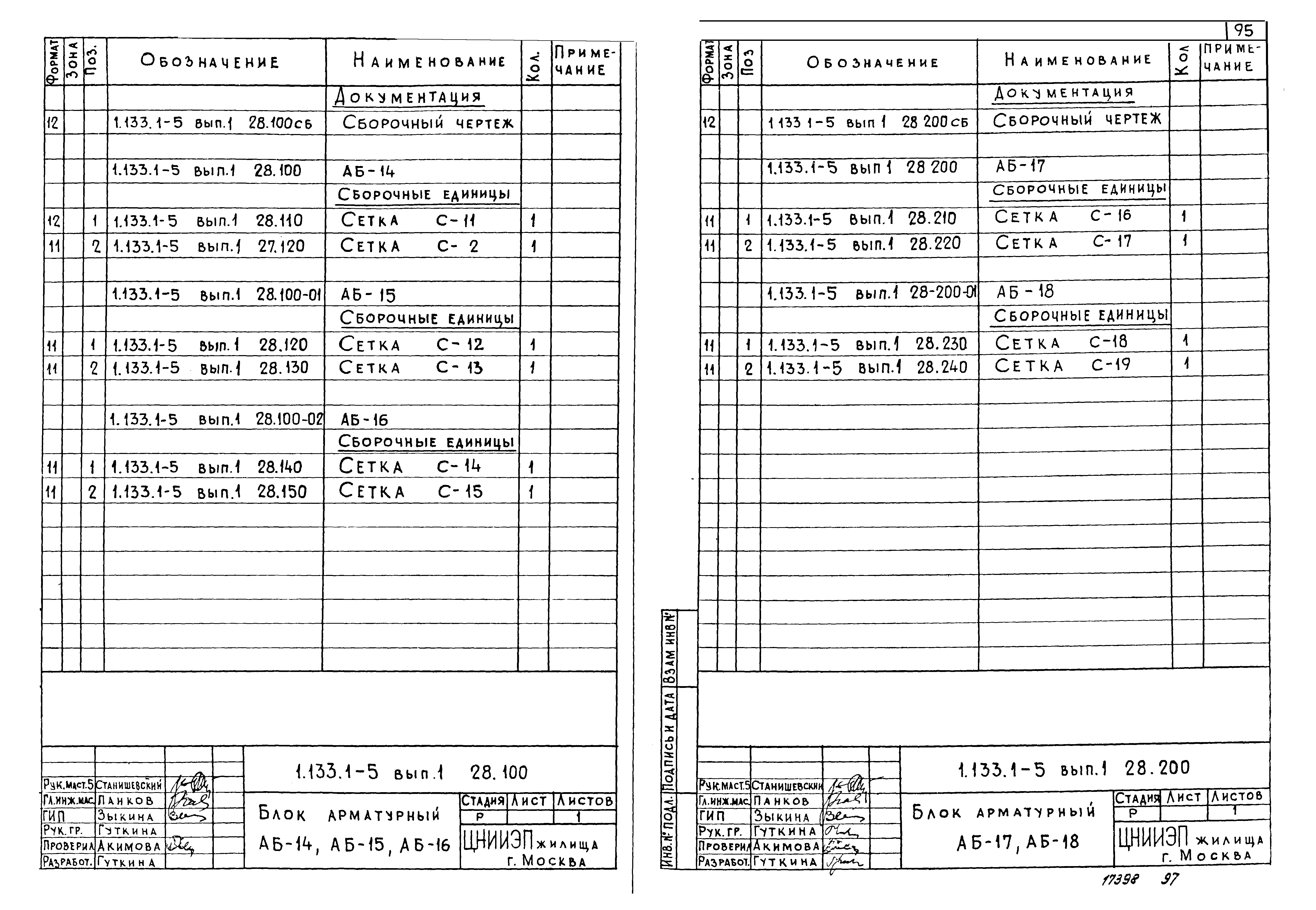 Серия 1.133.1-5