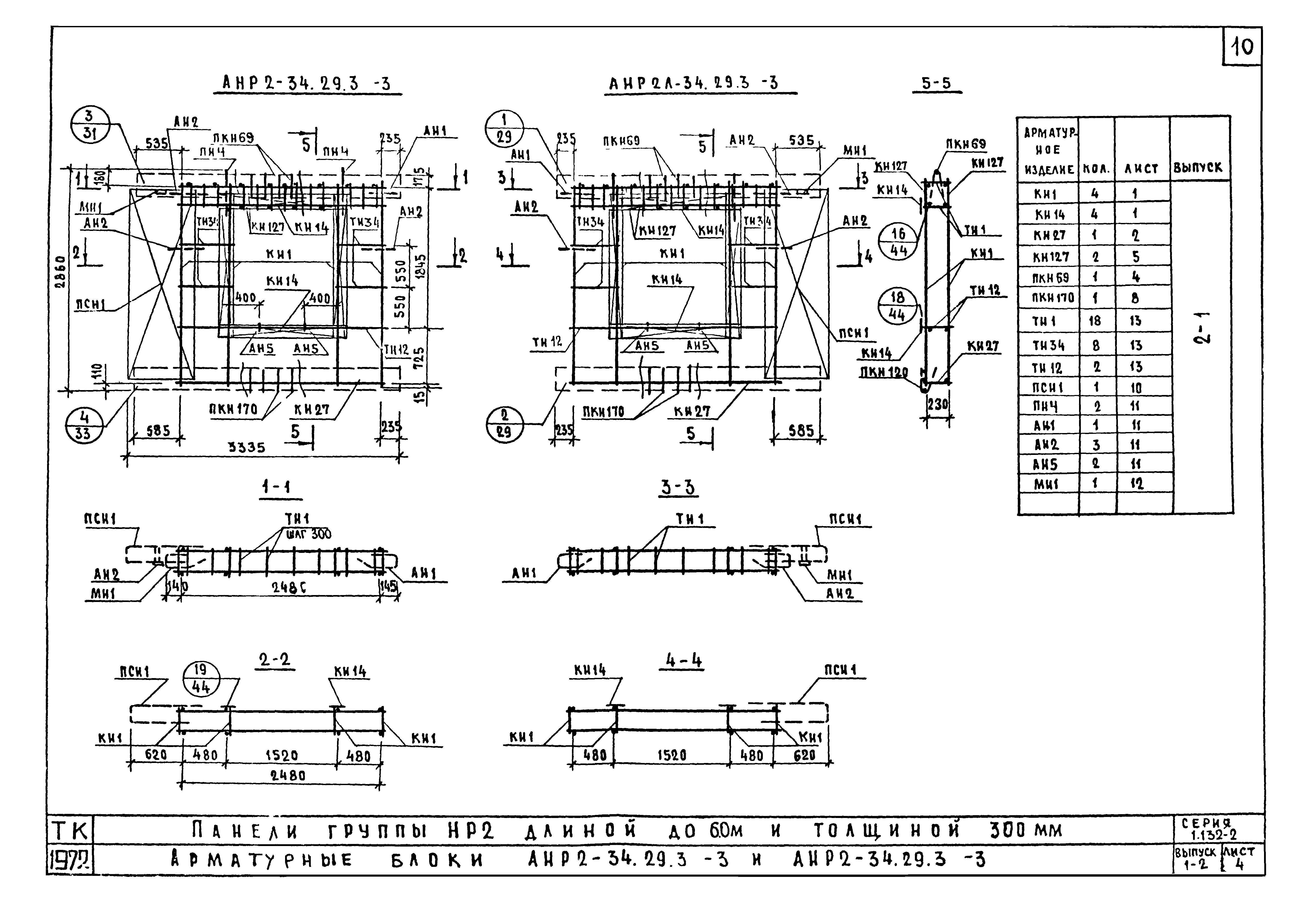 Серия 1.132-2