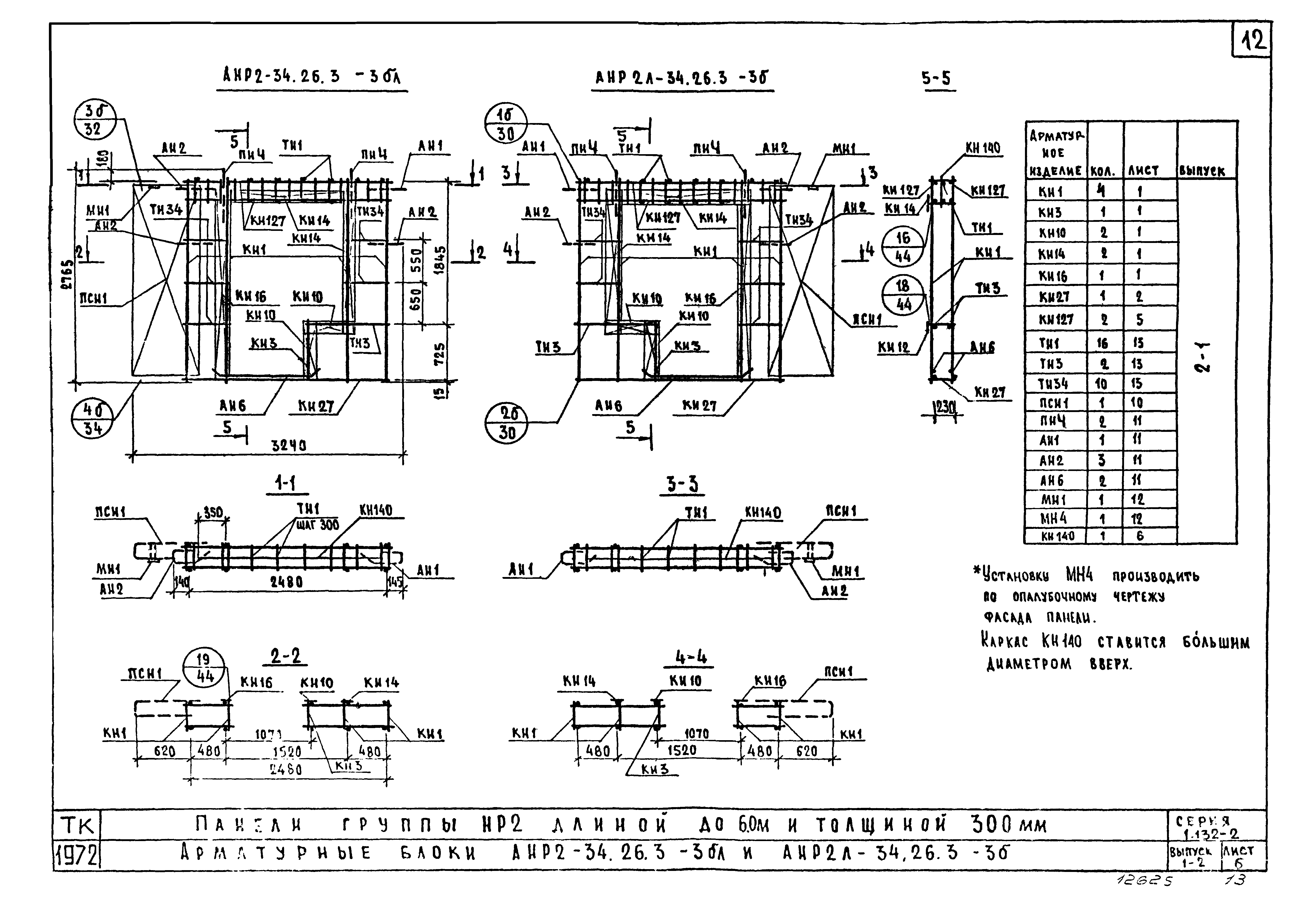 Серия 1.132-2