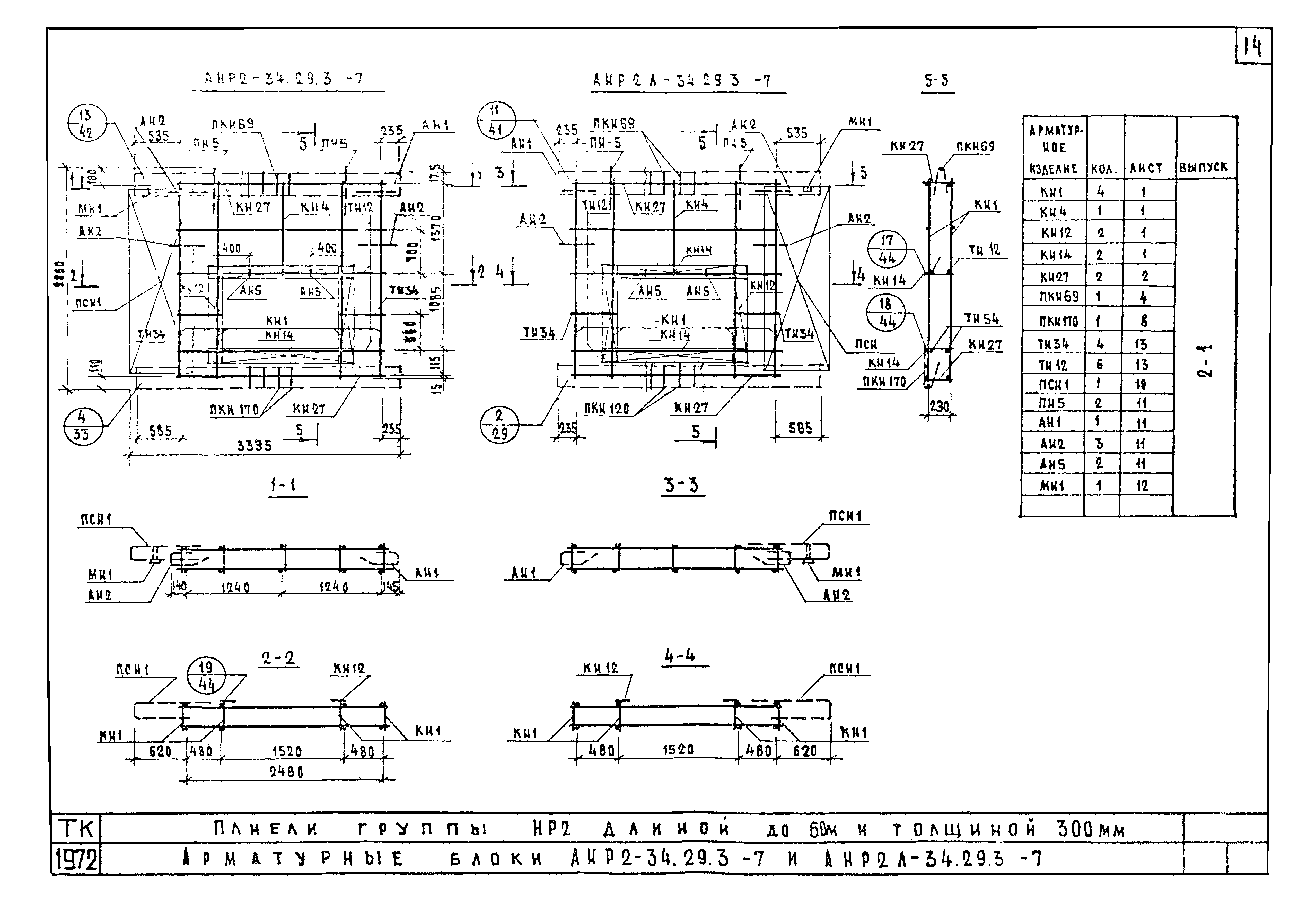 Серия 1.132-2