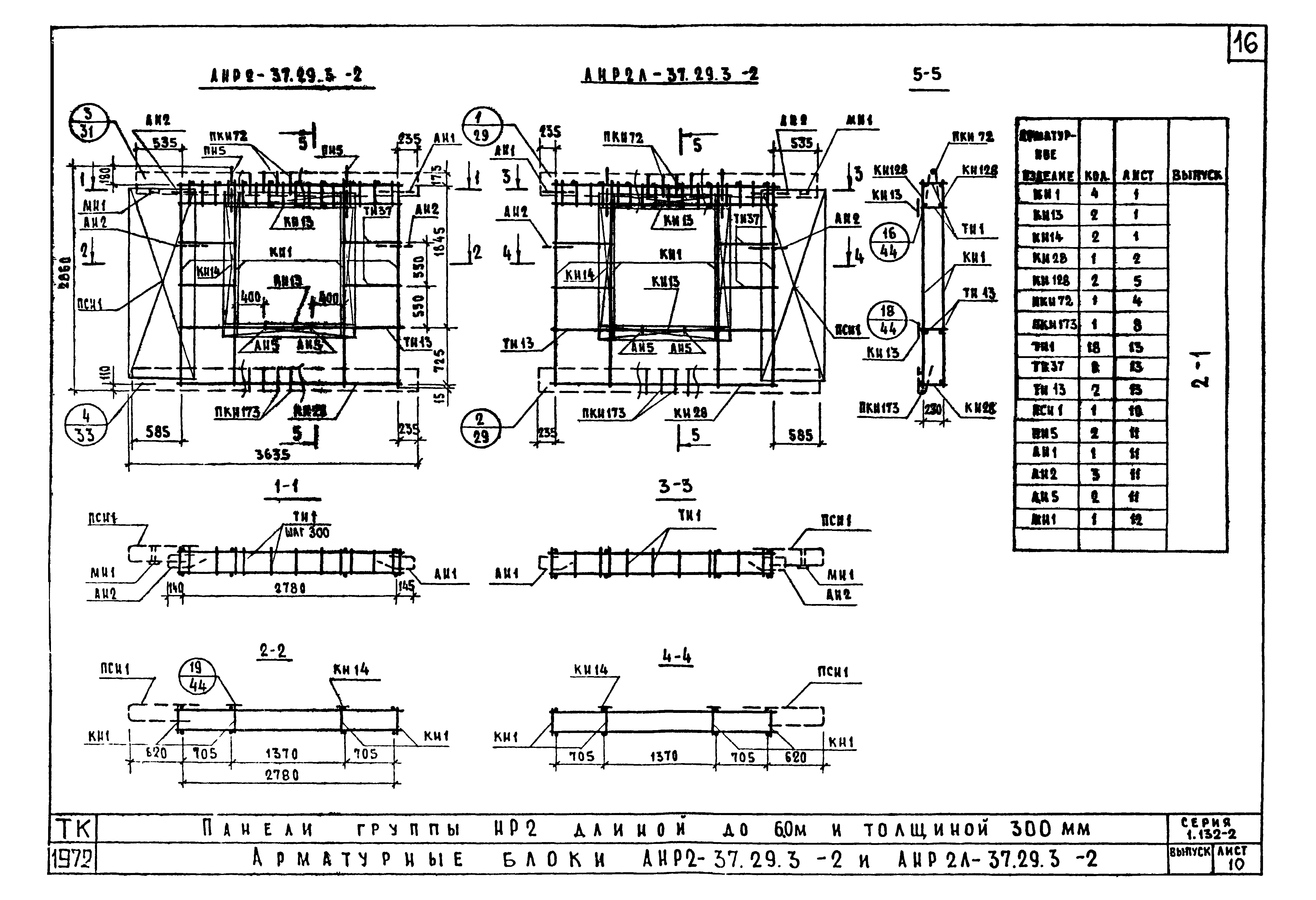 Серия 1.132-2