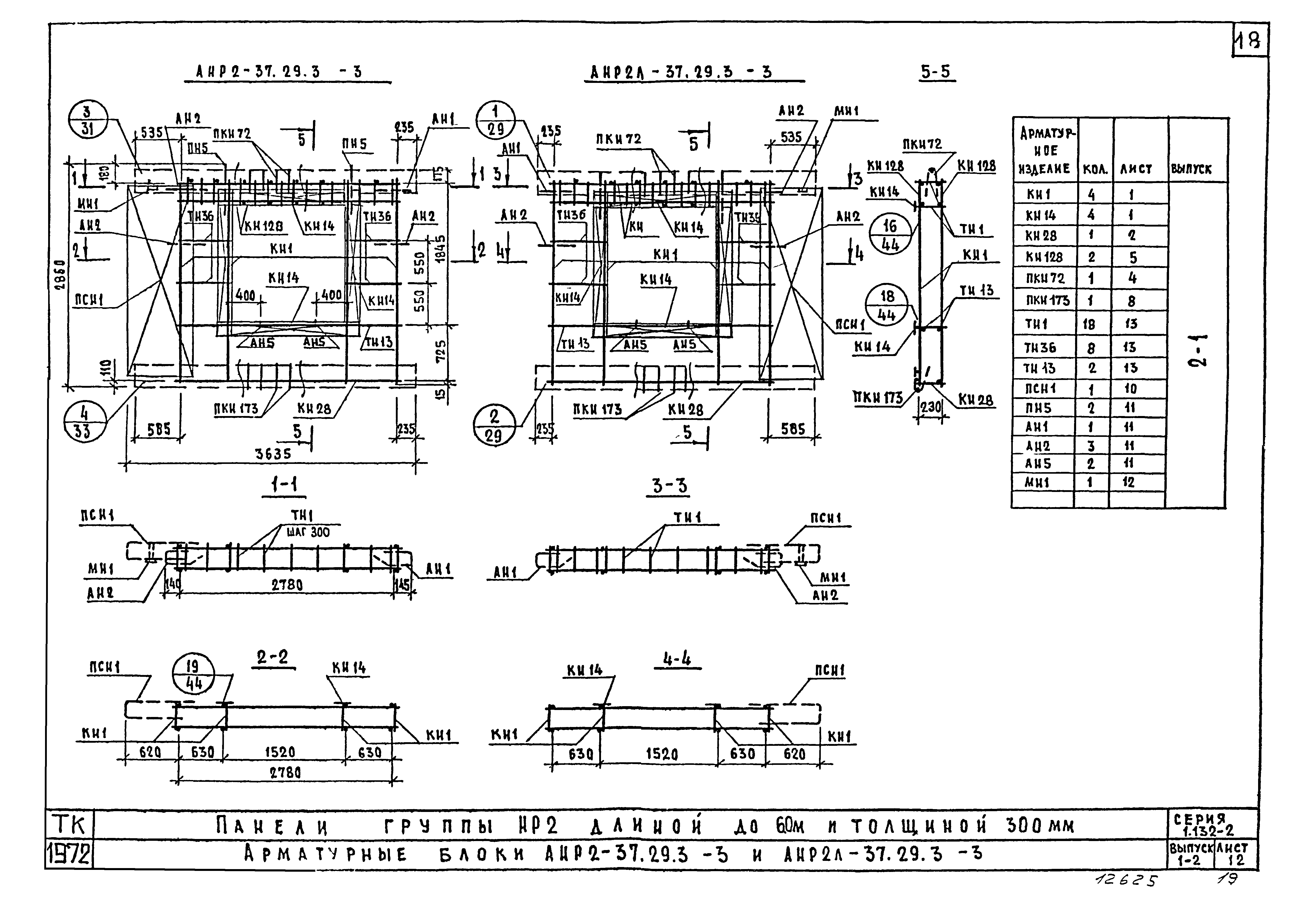 Серия 1.132-2