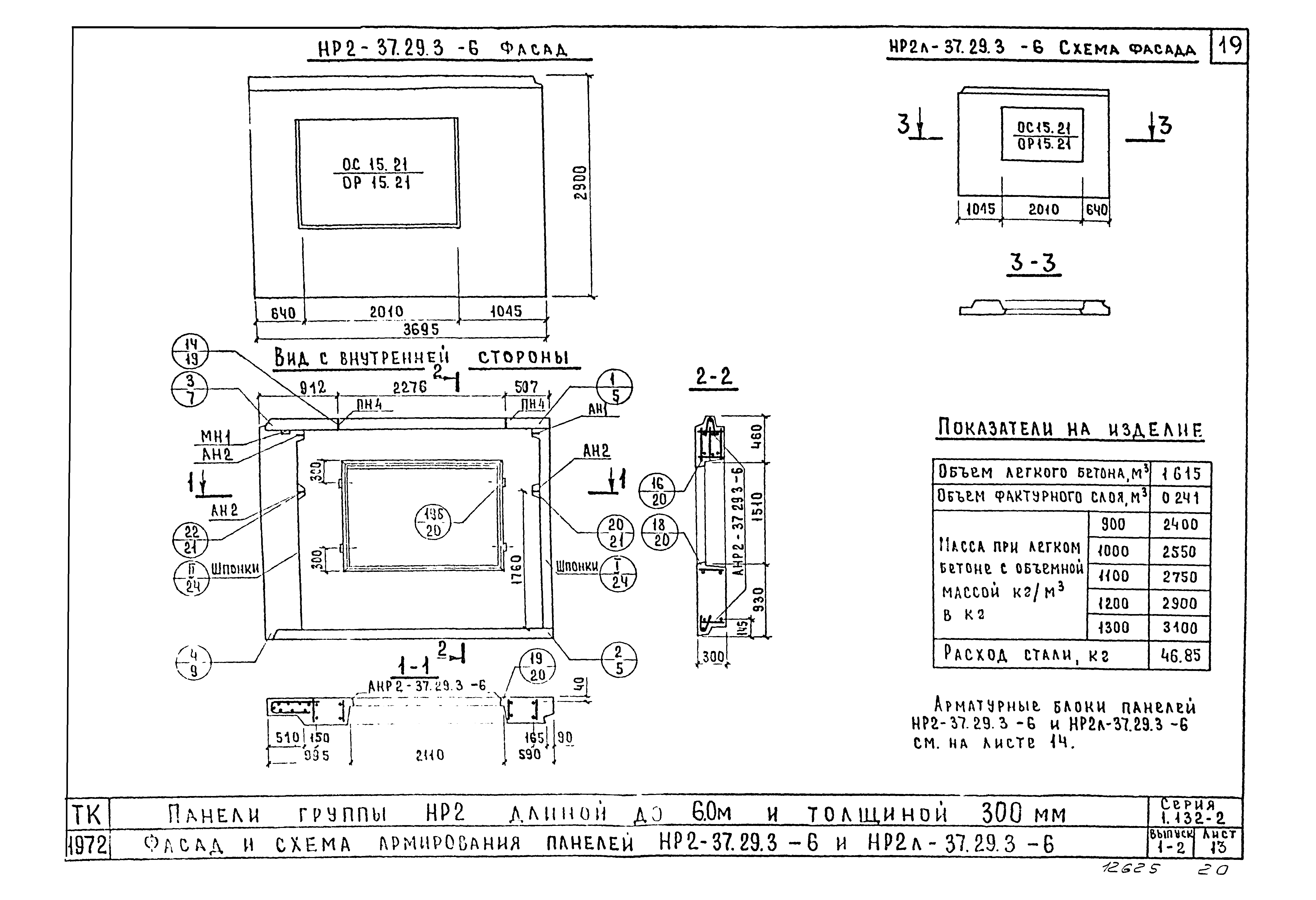 Серия 1.132-2