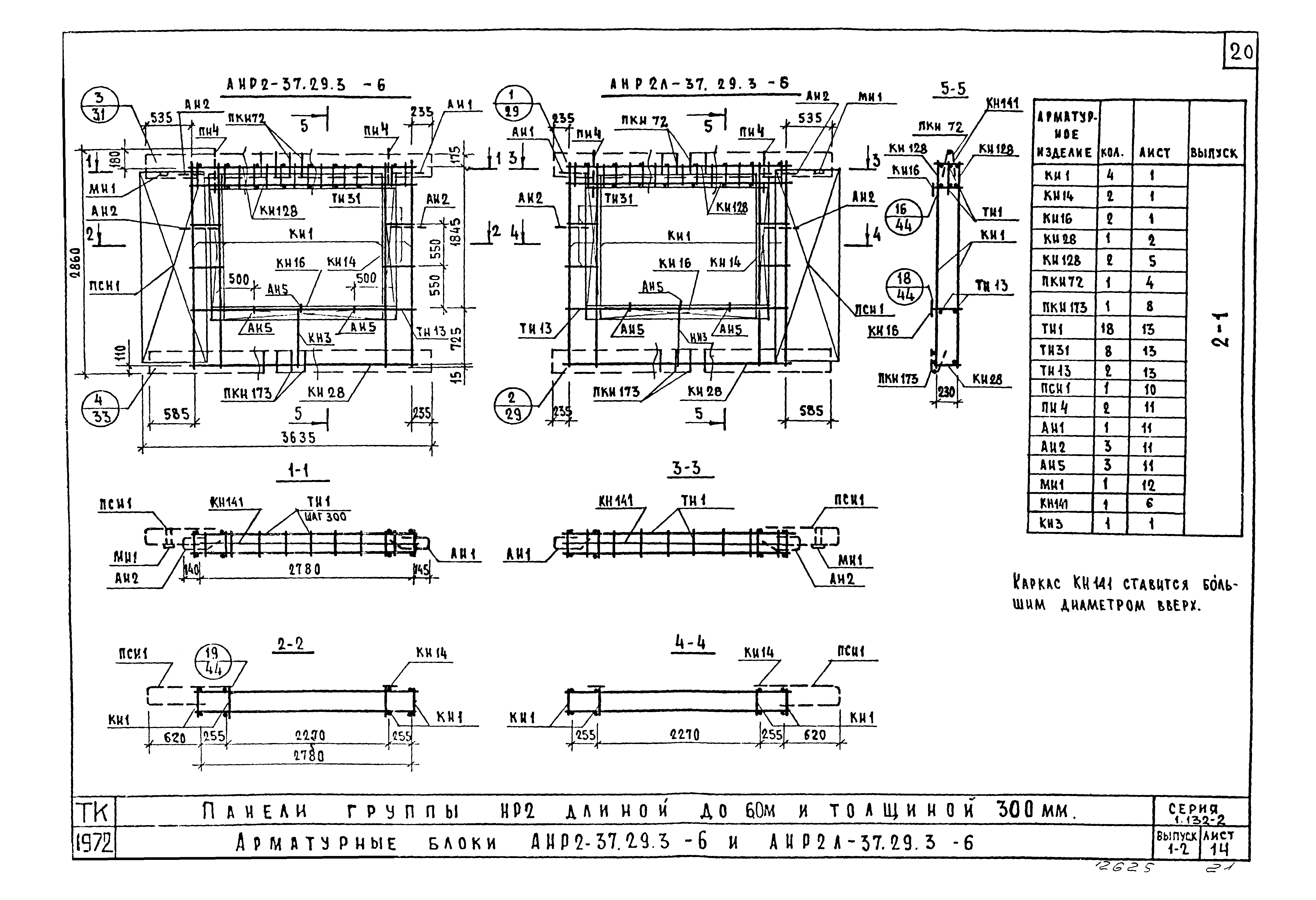 Серия 1.132-2