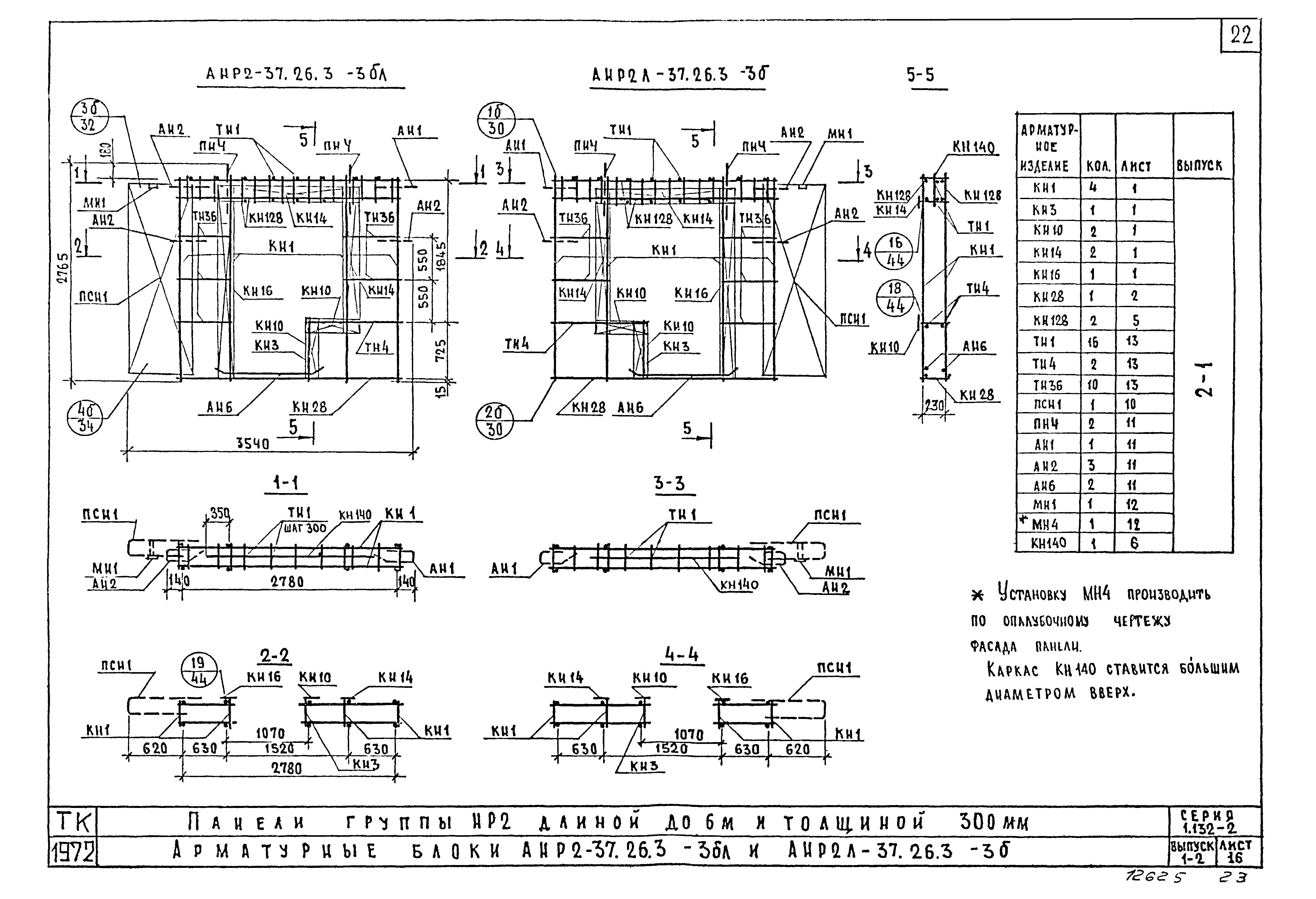 Серия 1.132-2