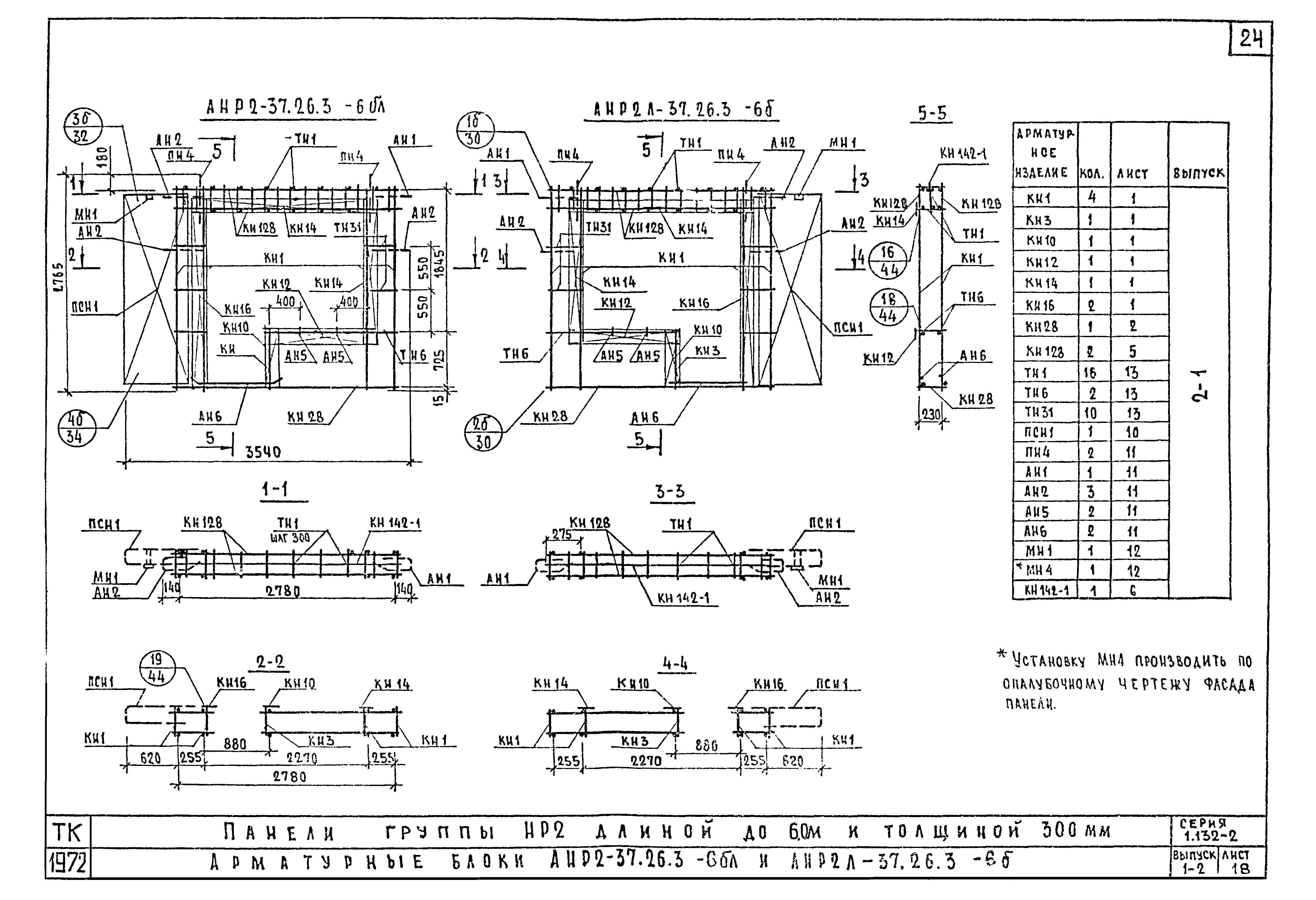 Серия 1.132-2