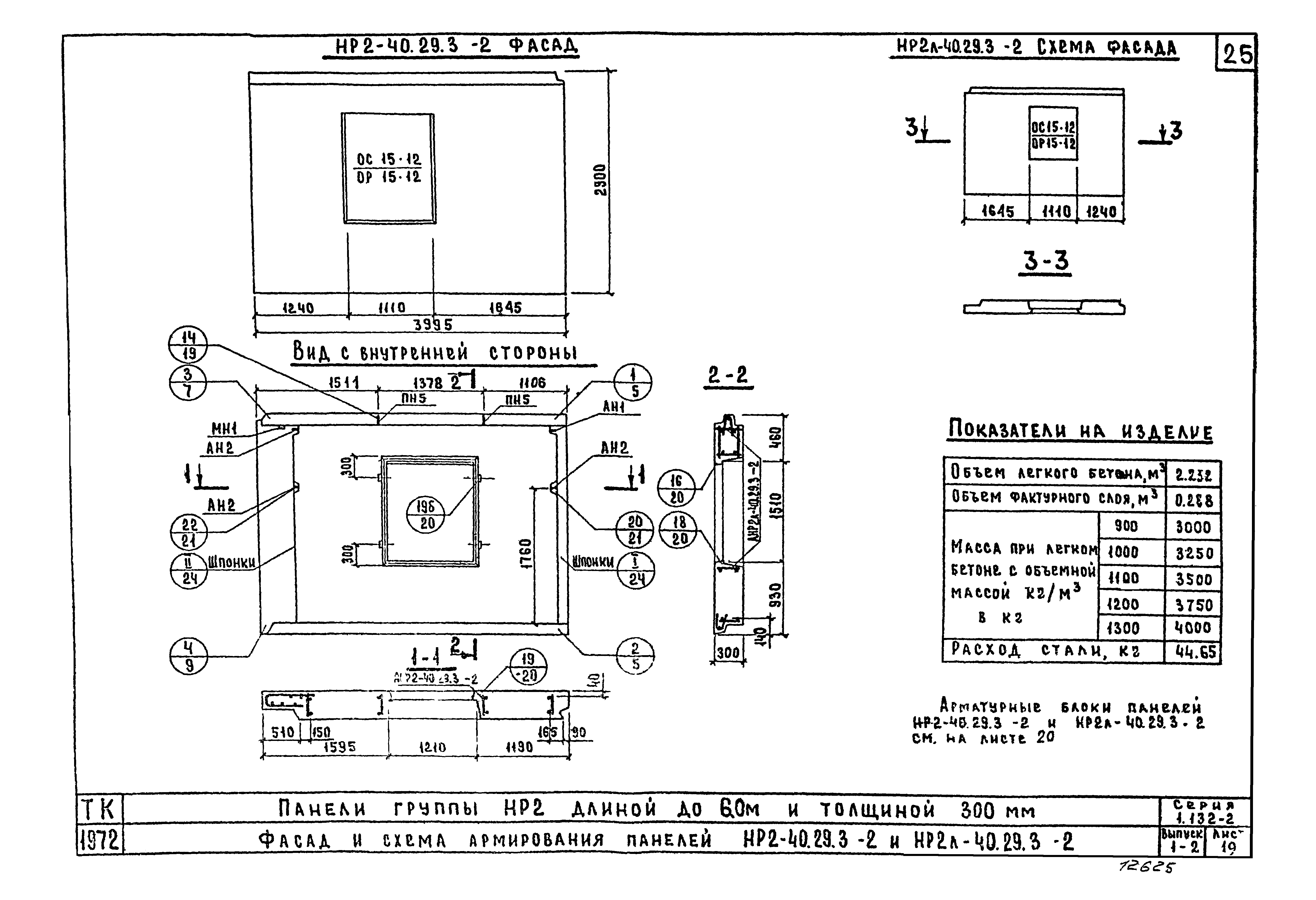 Серия 1.132-2