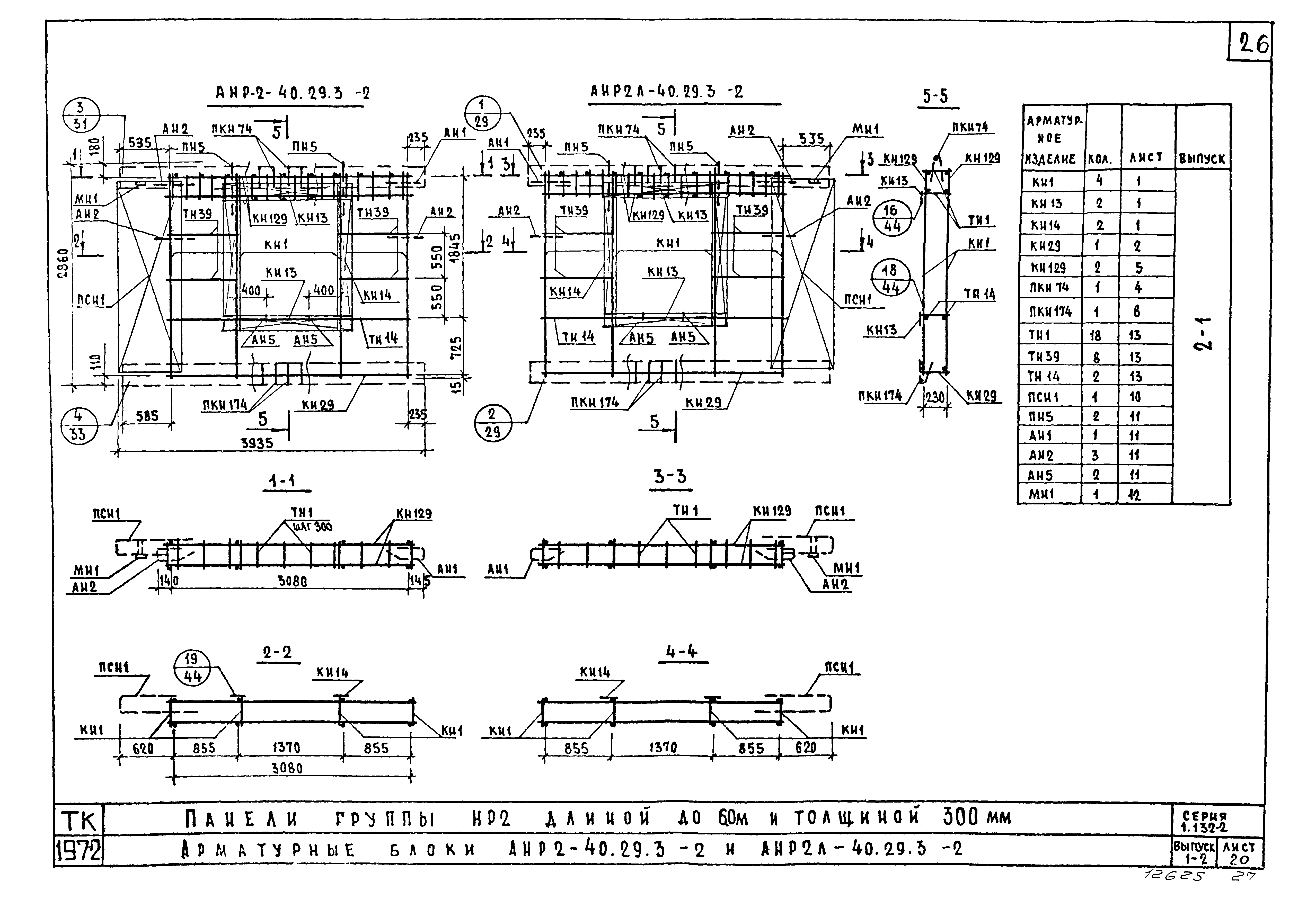 Серия 1.132-2