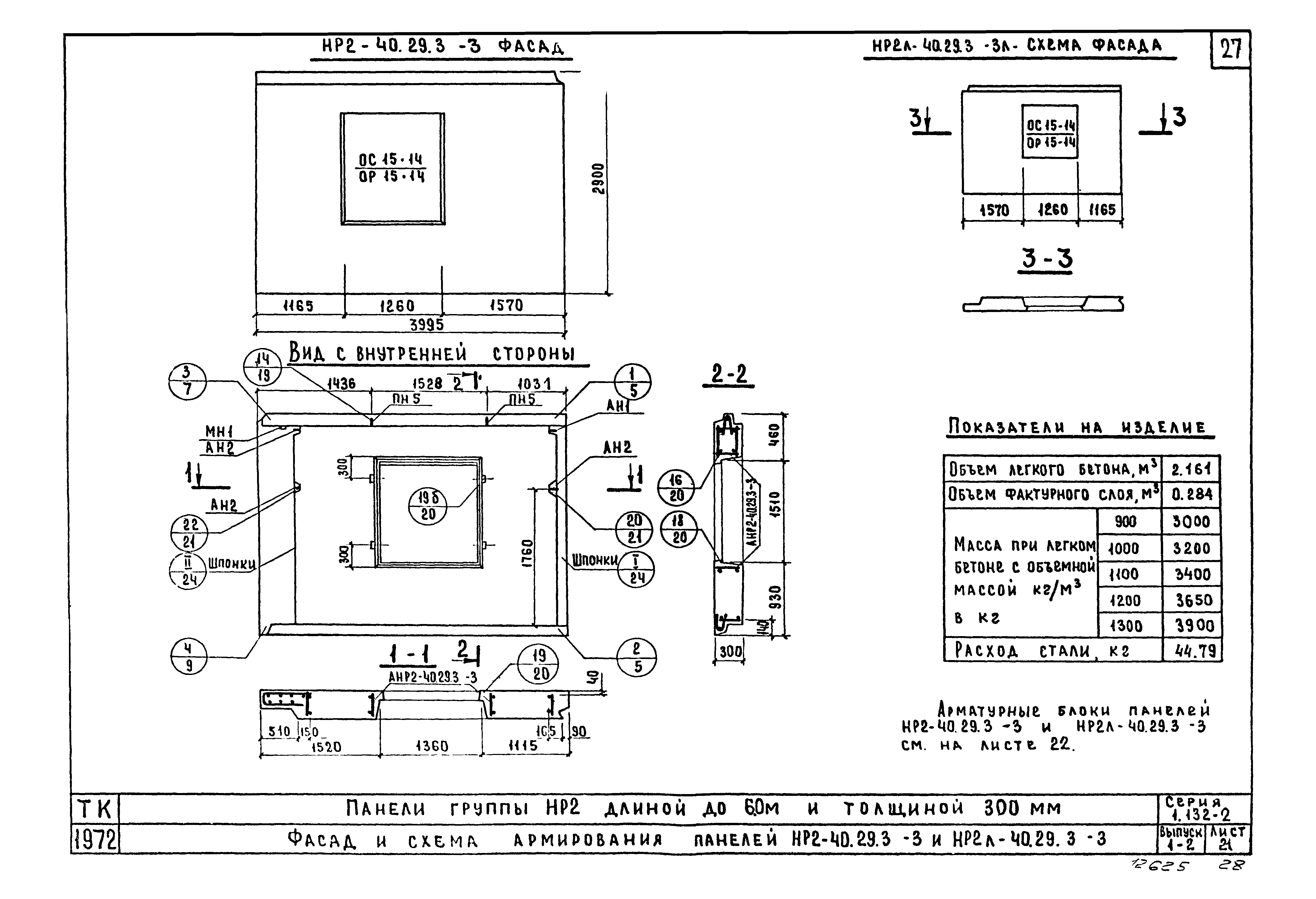 Серия 1.132-2