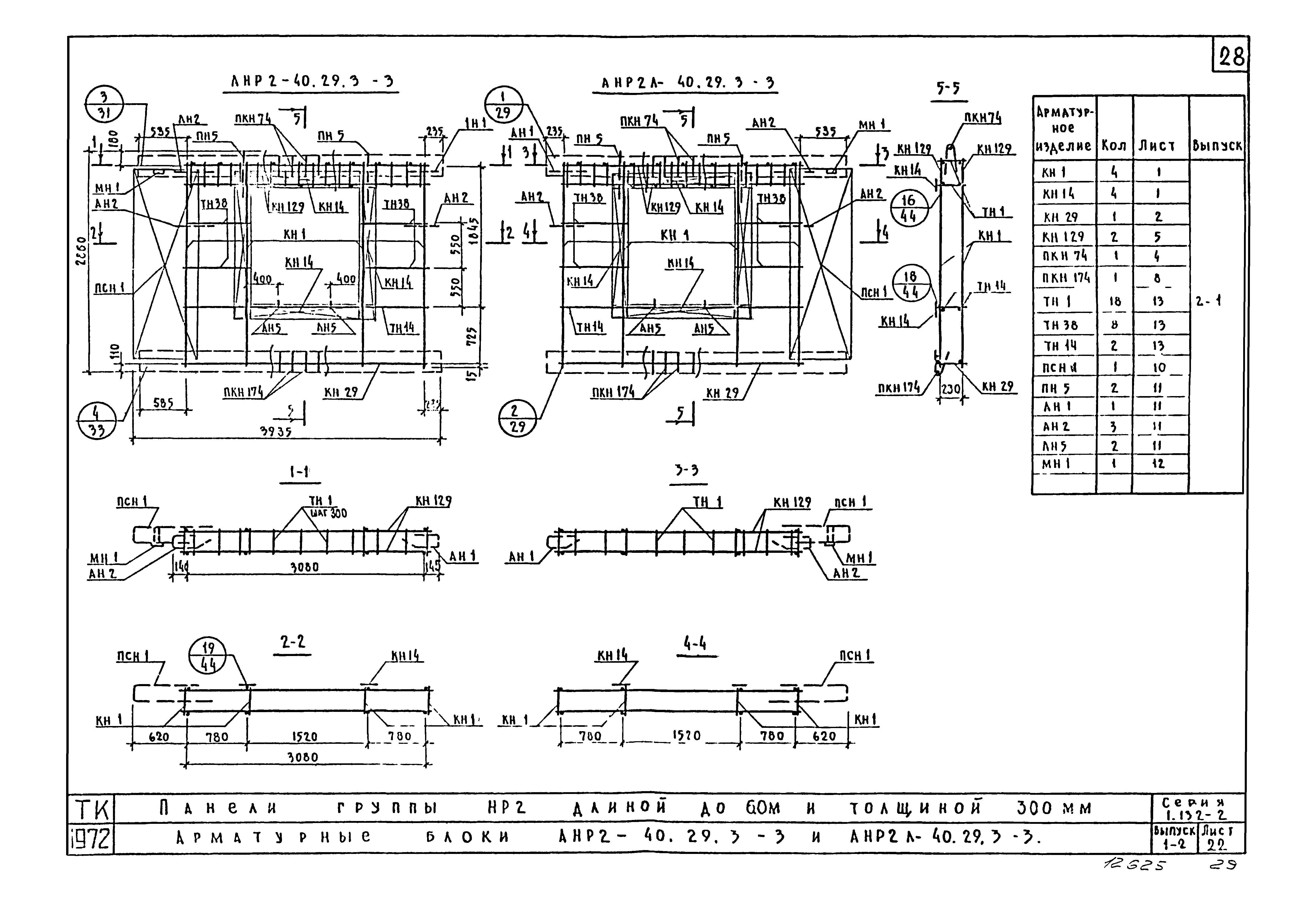 Серия 1.132-2