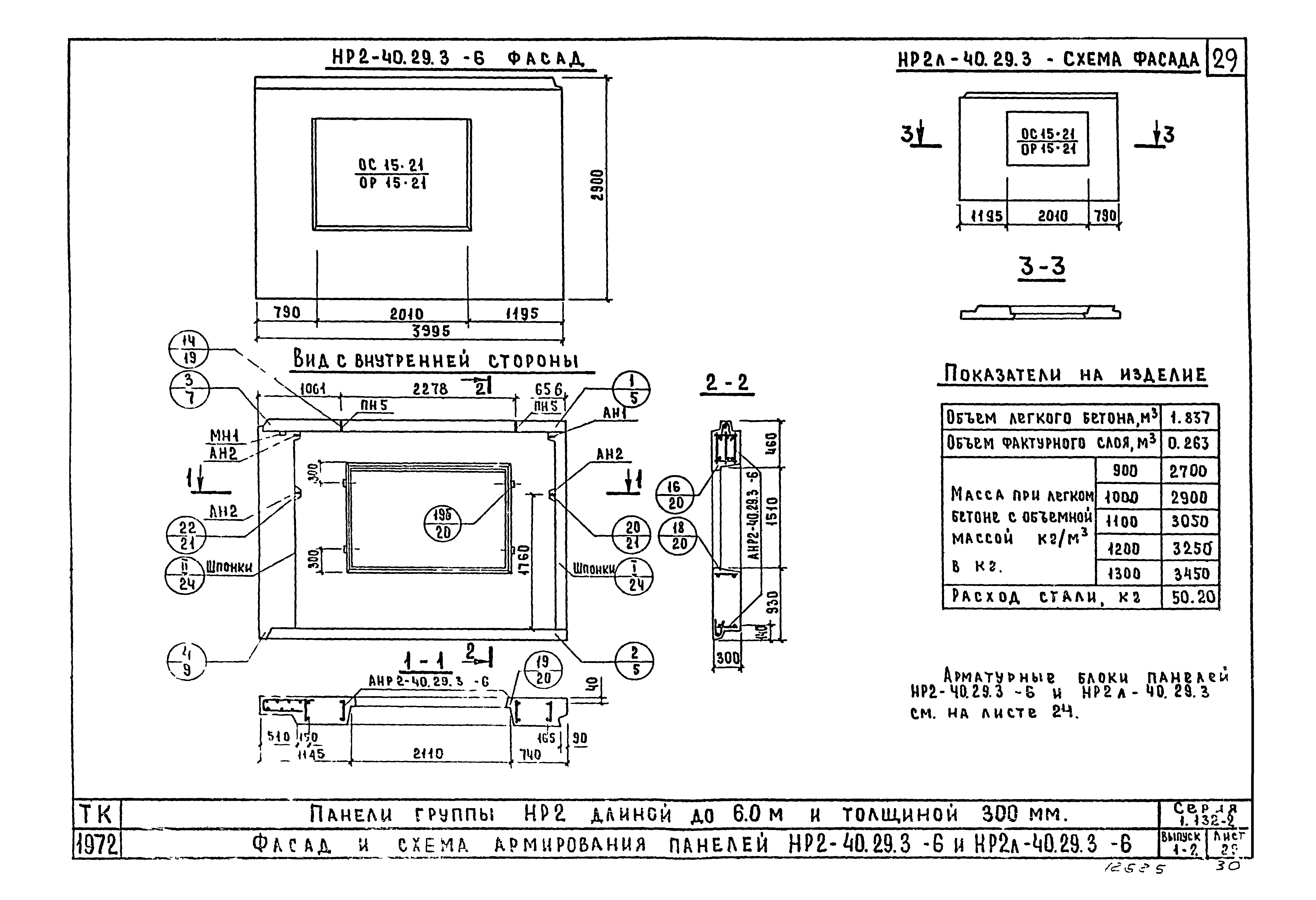 Серия 1.132-2