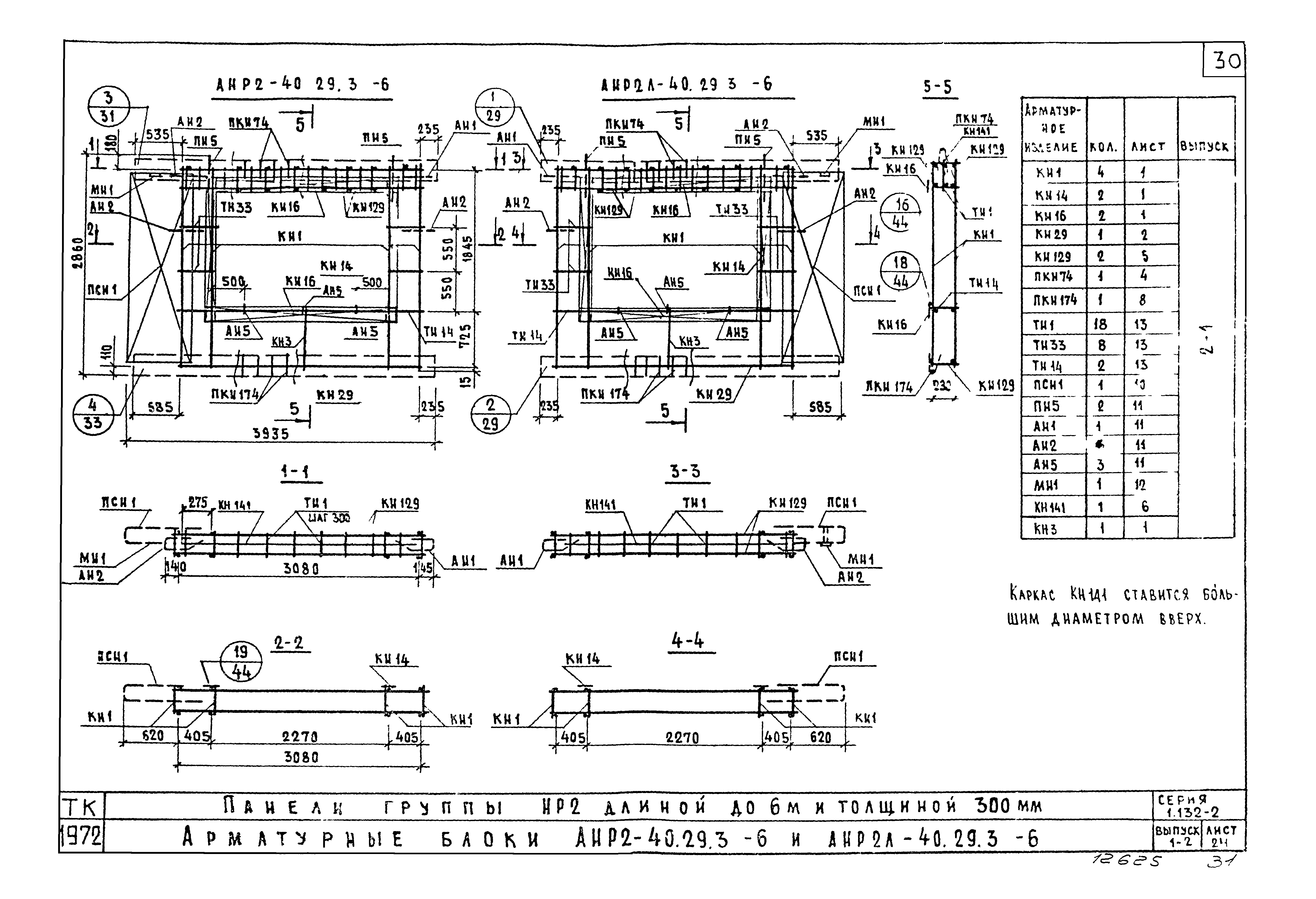 Серия 1.132-2