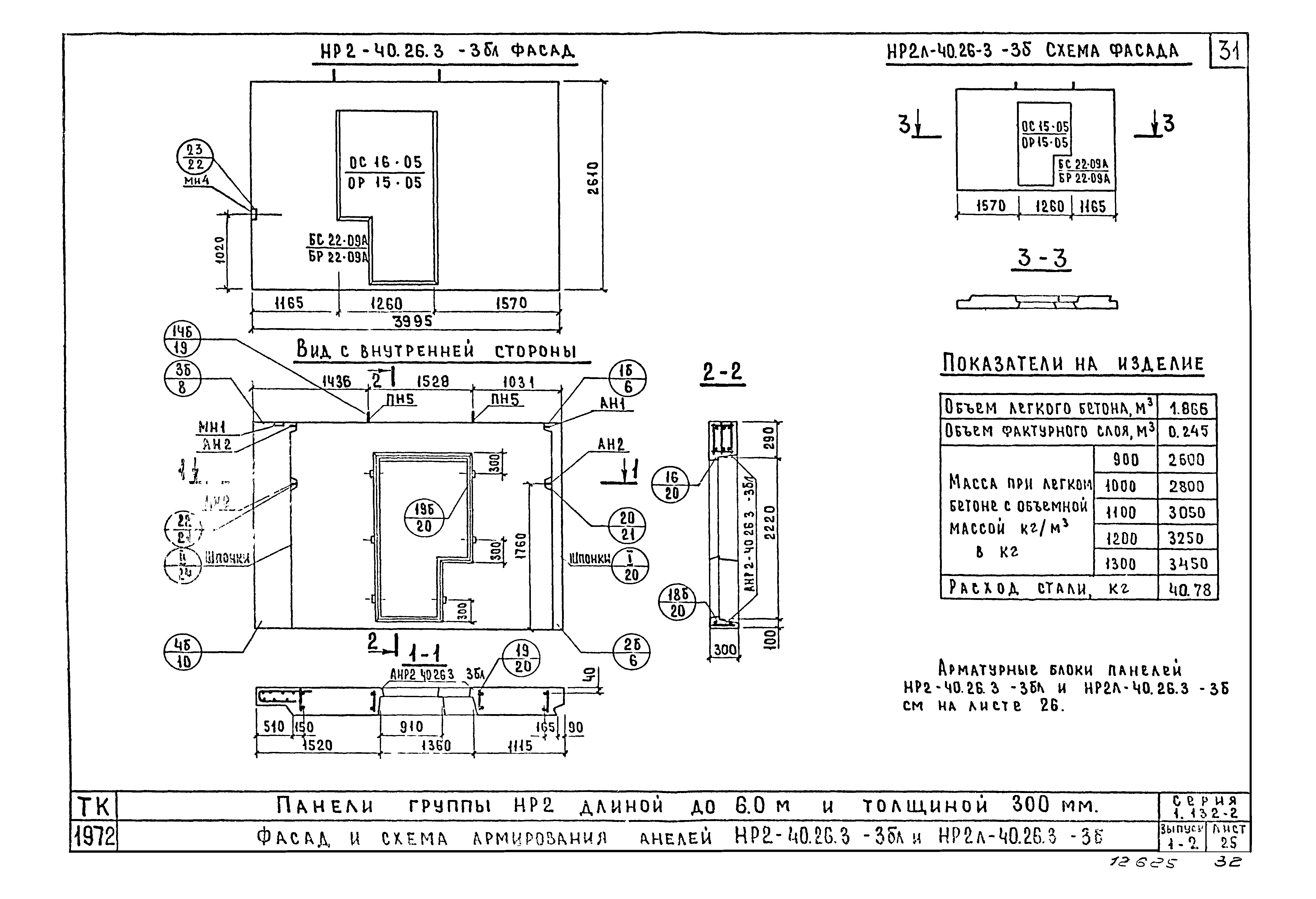 Серия 1.132-2