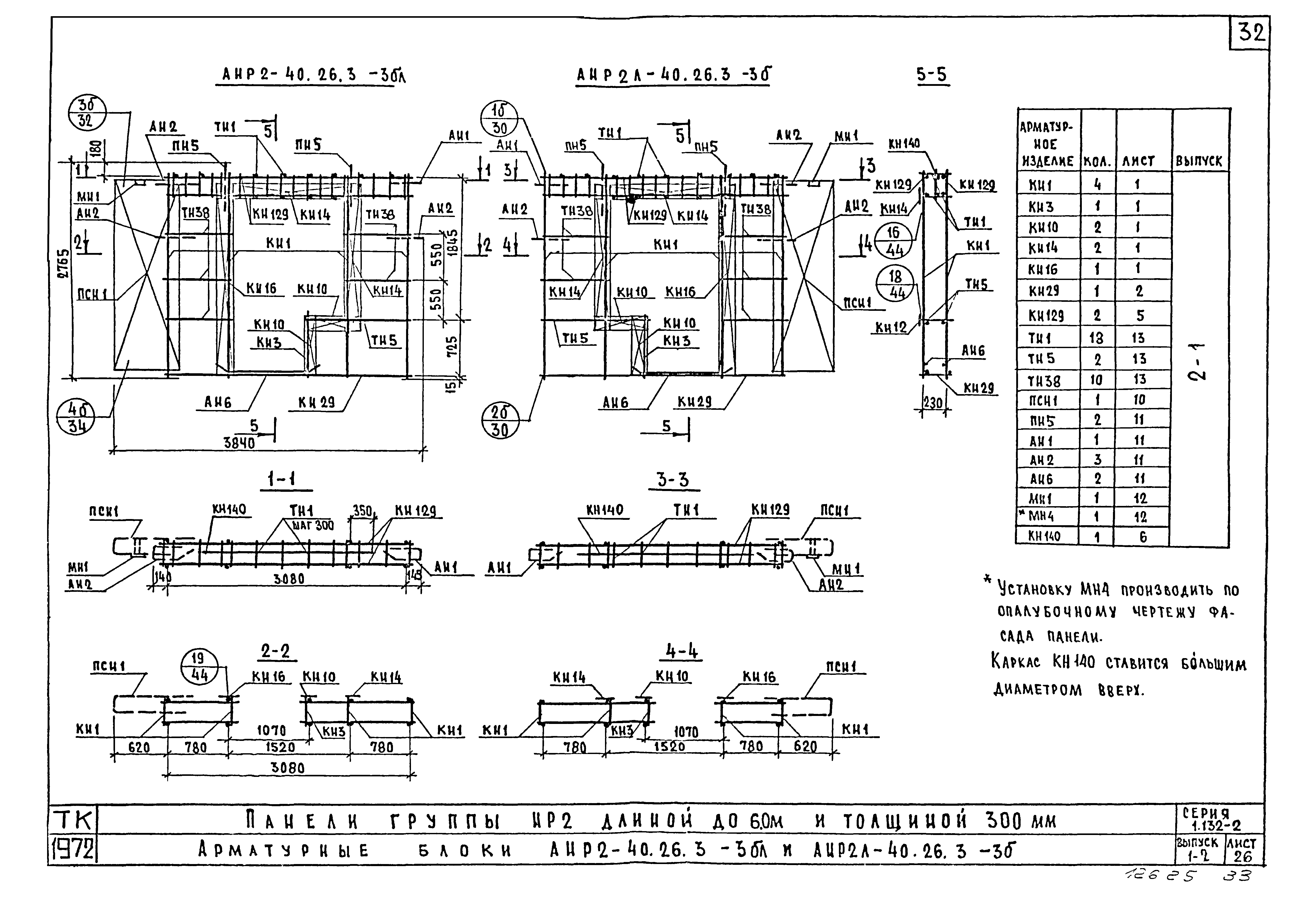 Серия 1.132-2