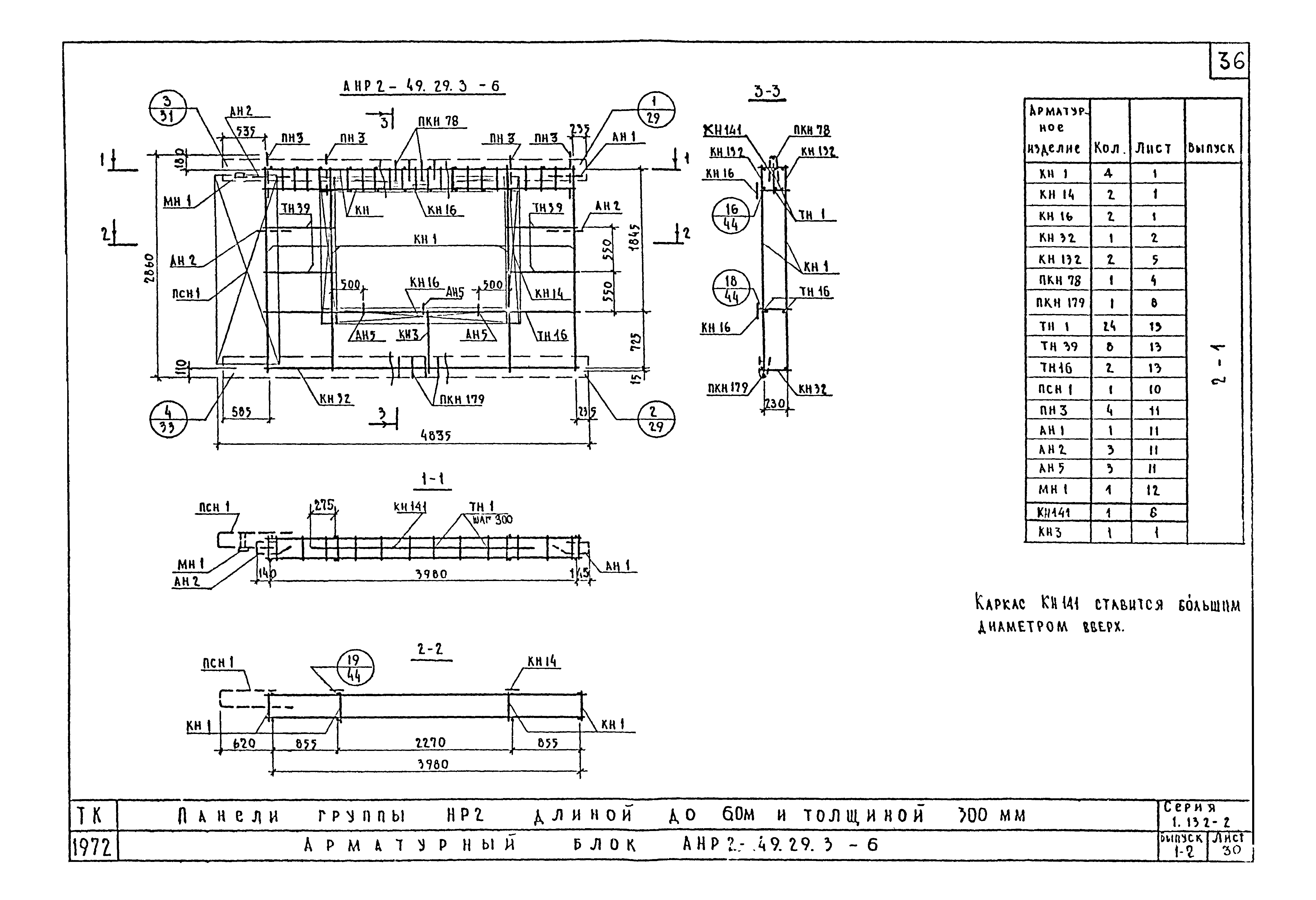 Серия 1.132-2