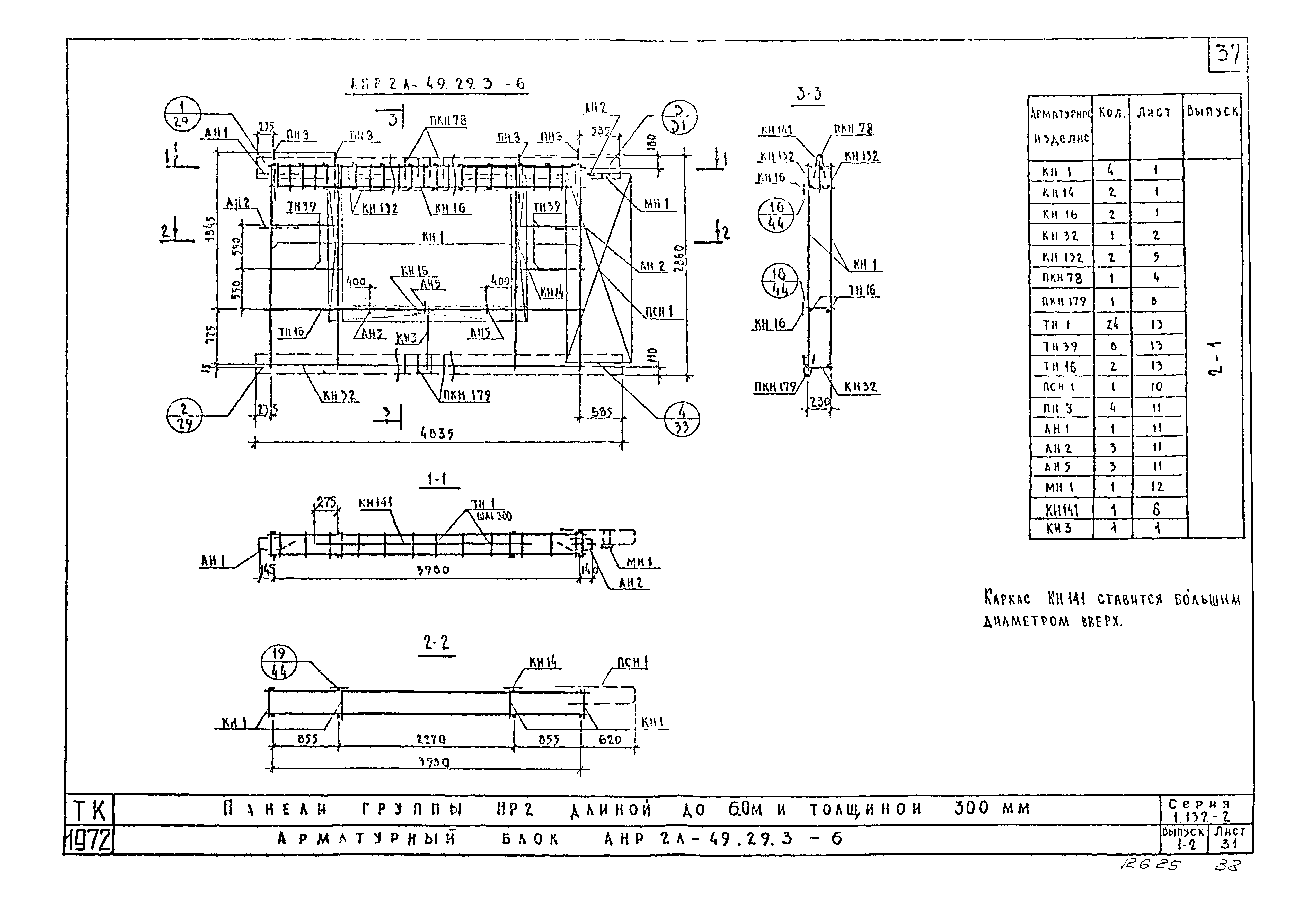 Серия 1.132-2