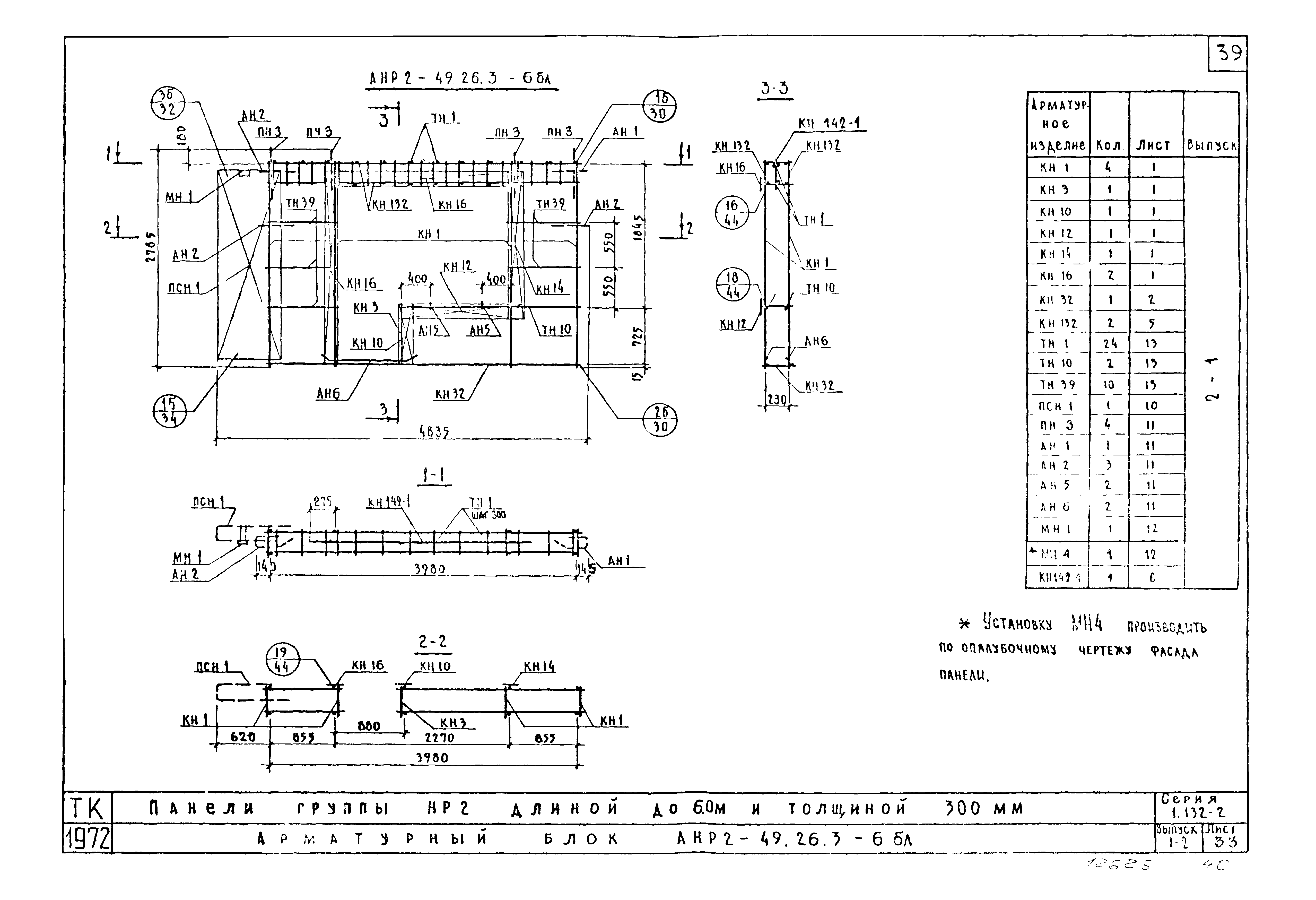 Серия 1.132-2