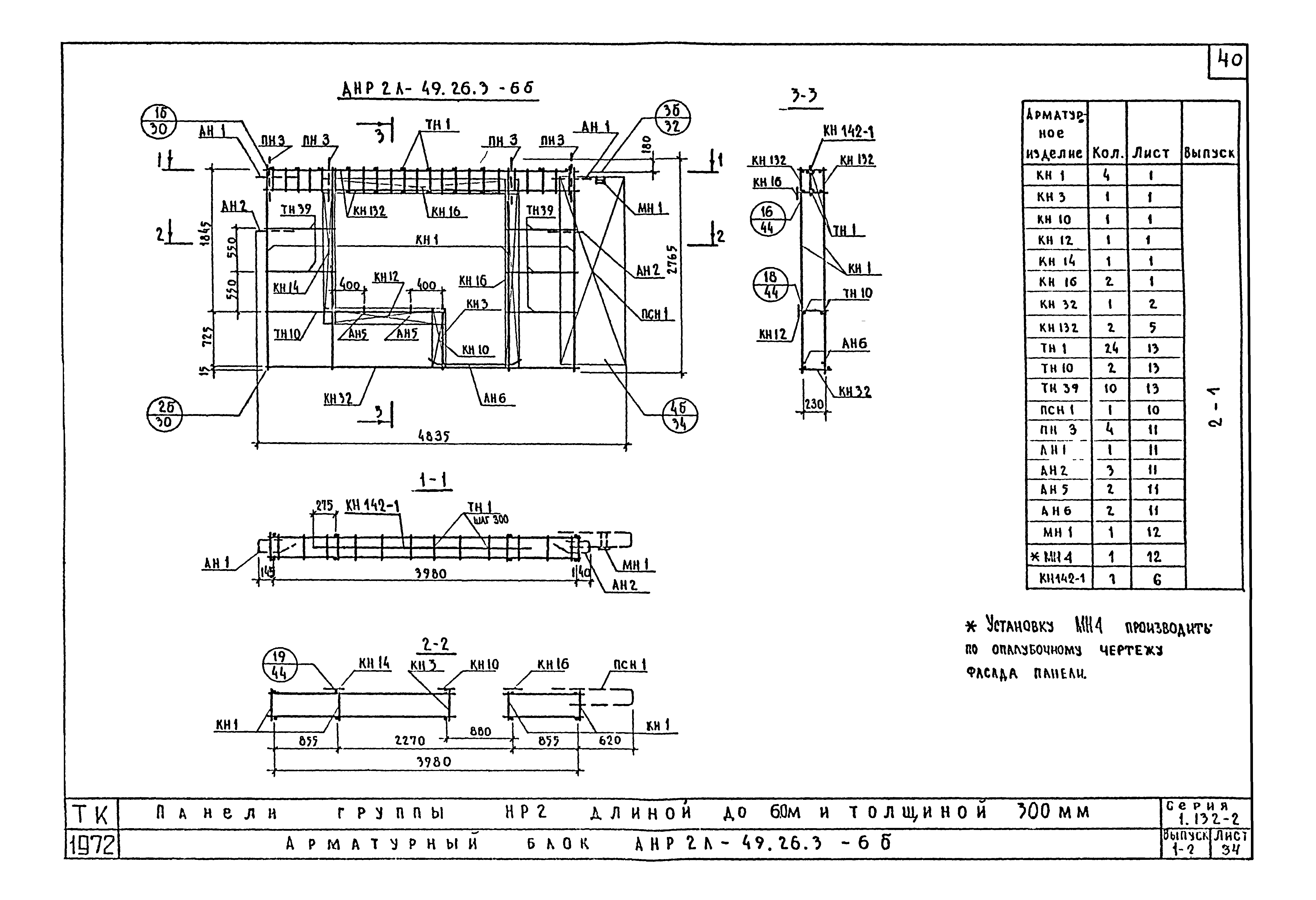 Серия 1.132-2