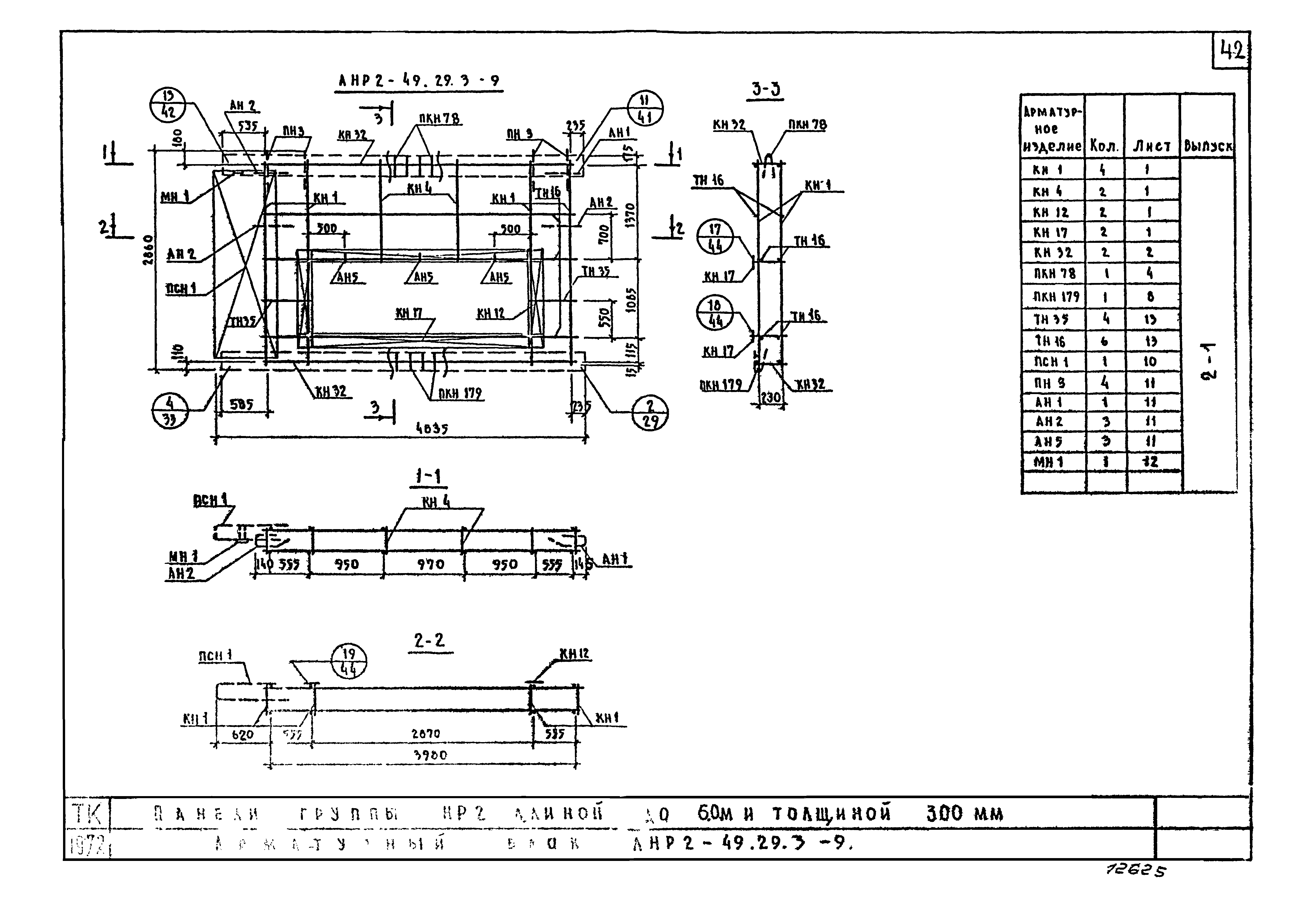 Серия 1.132-2