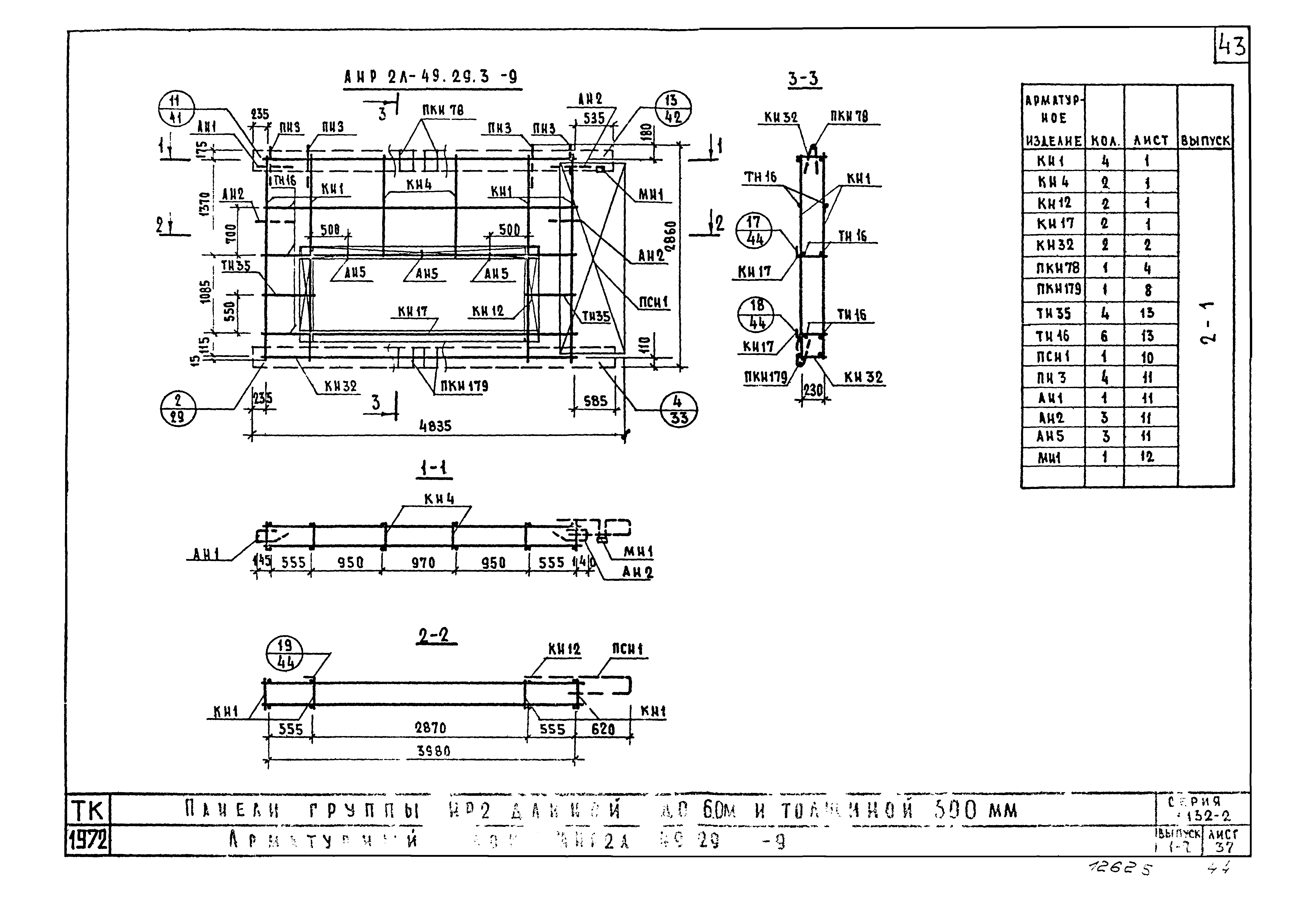 Серия 1.132-2