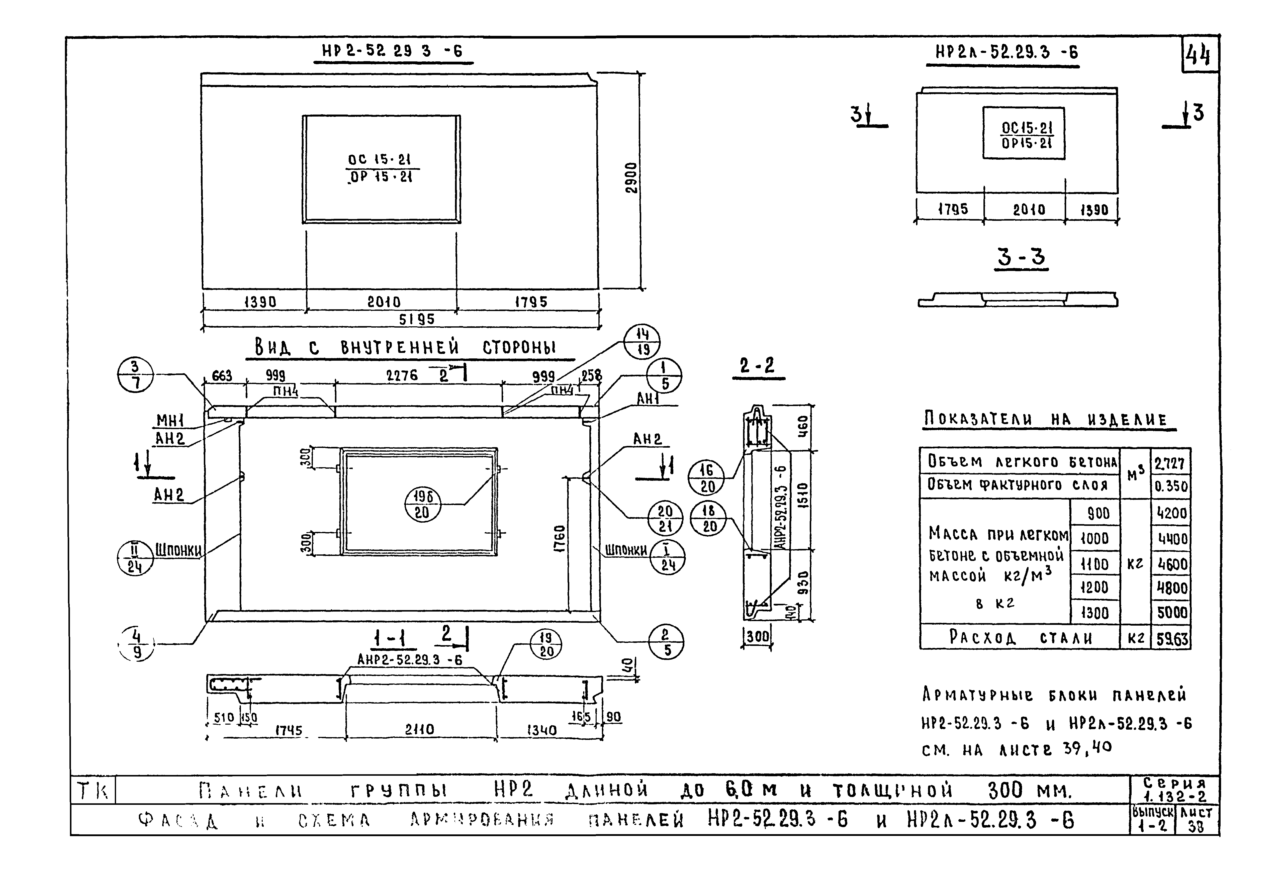 Серия 1.132-2