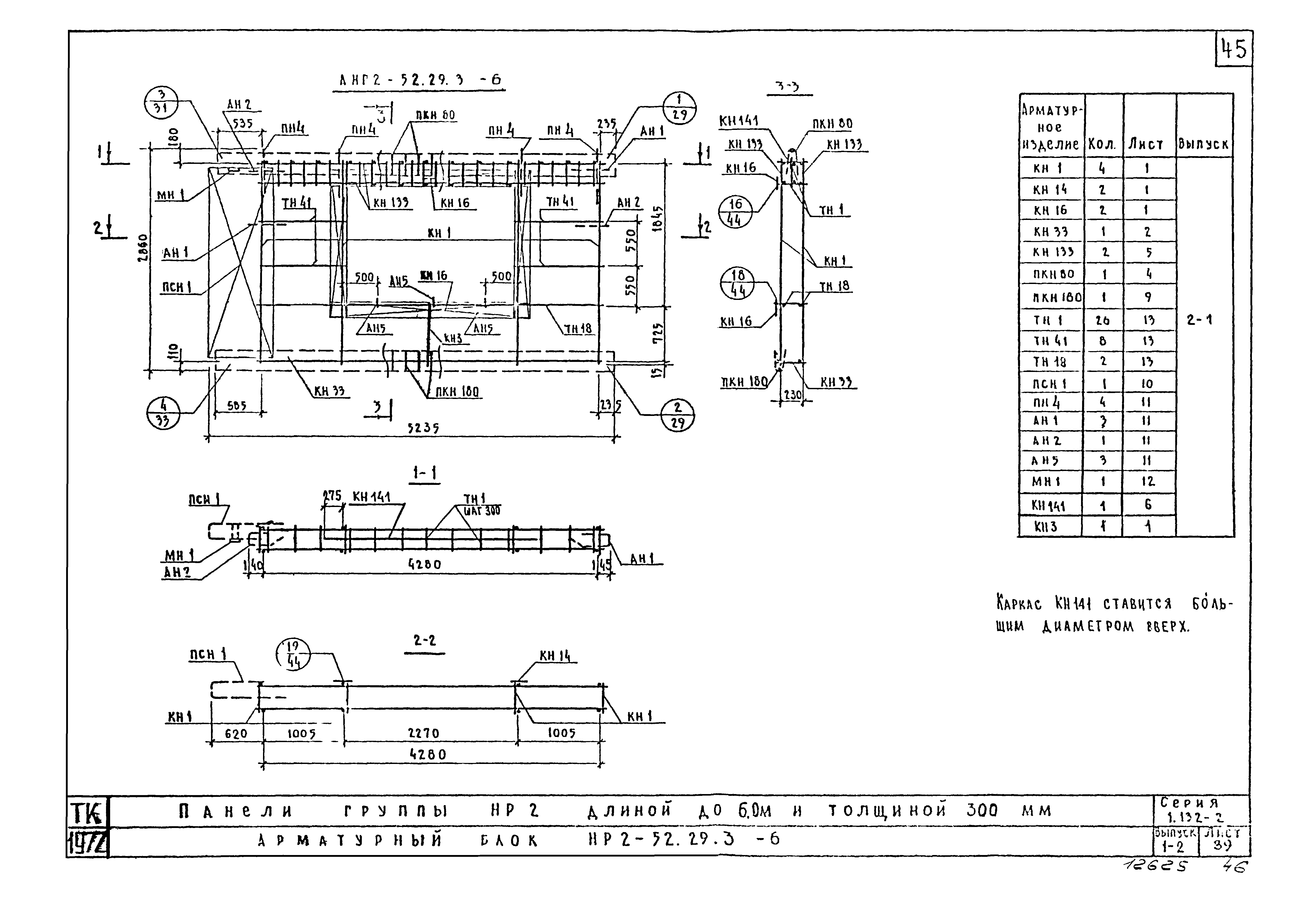 Серия 1.132-2