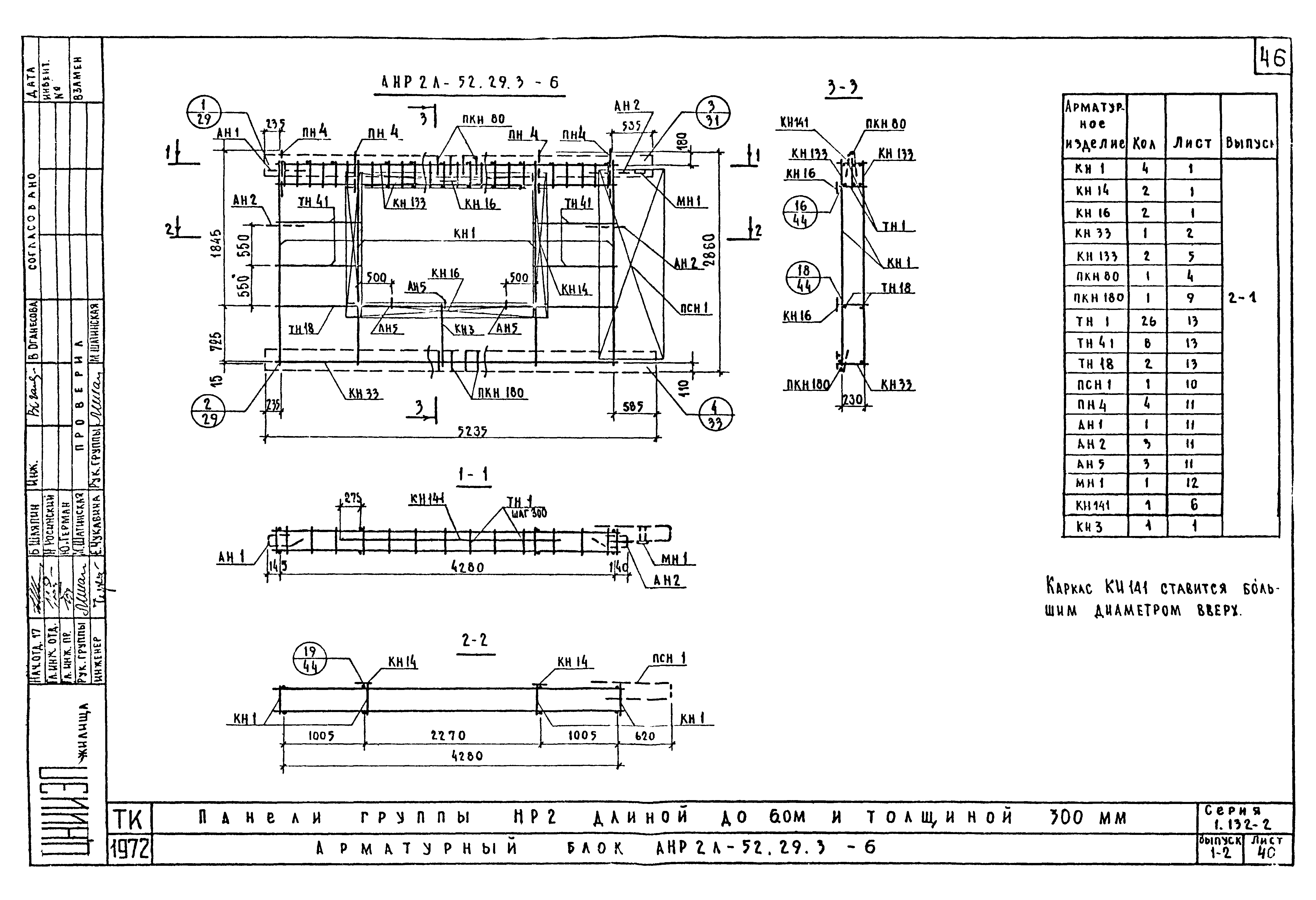 Серия 1.132-2