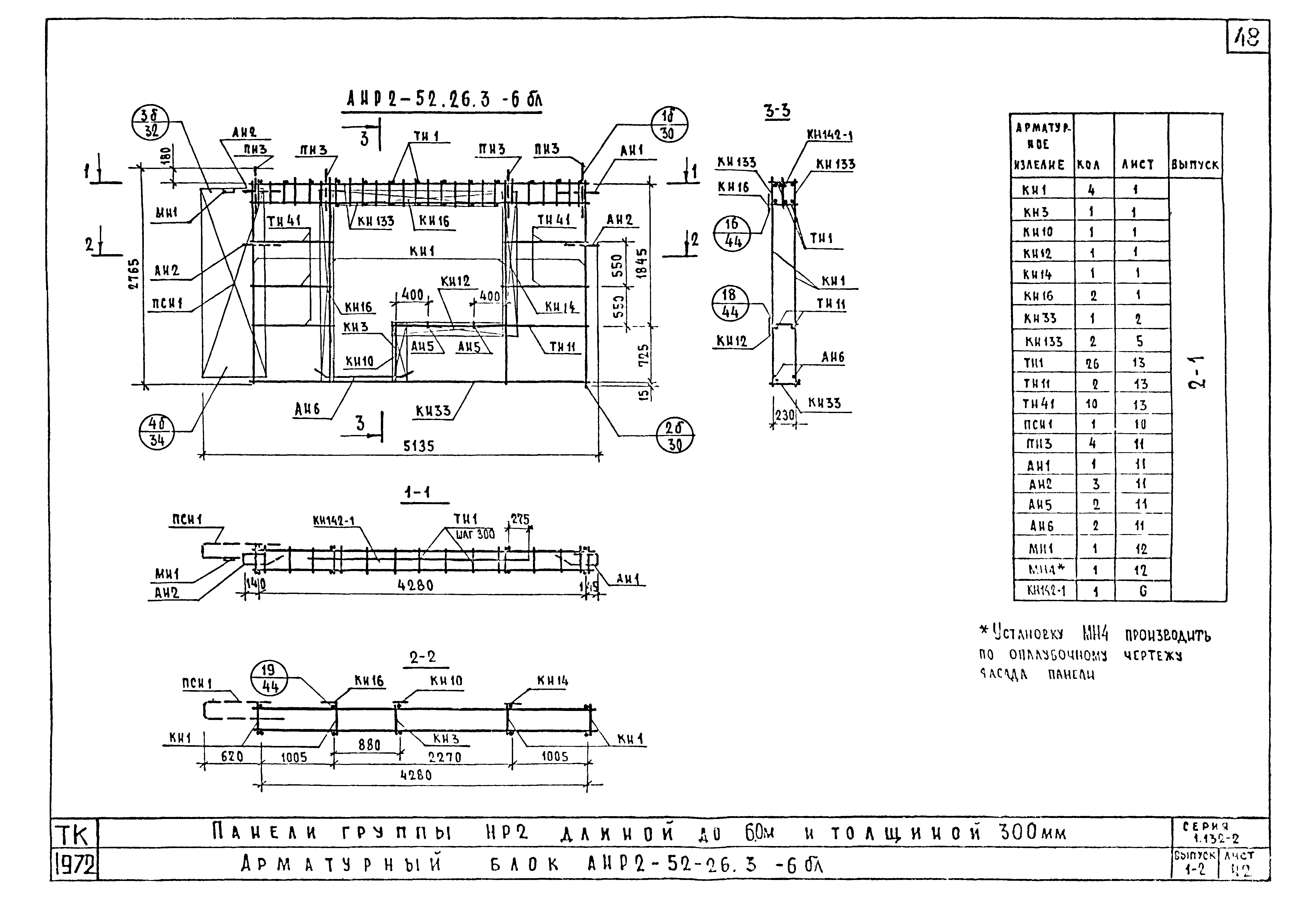 Серия 1.132-2