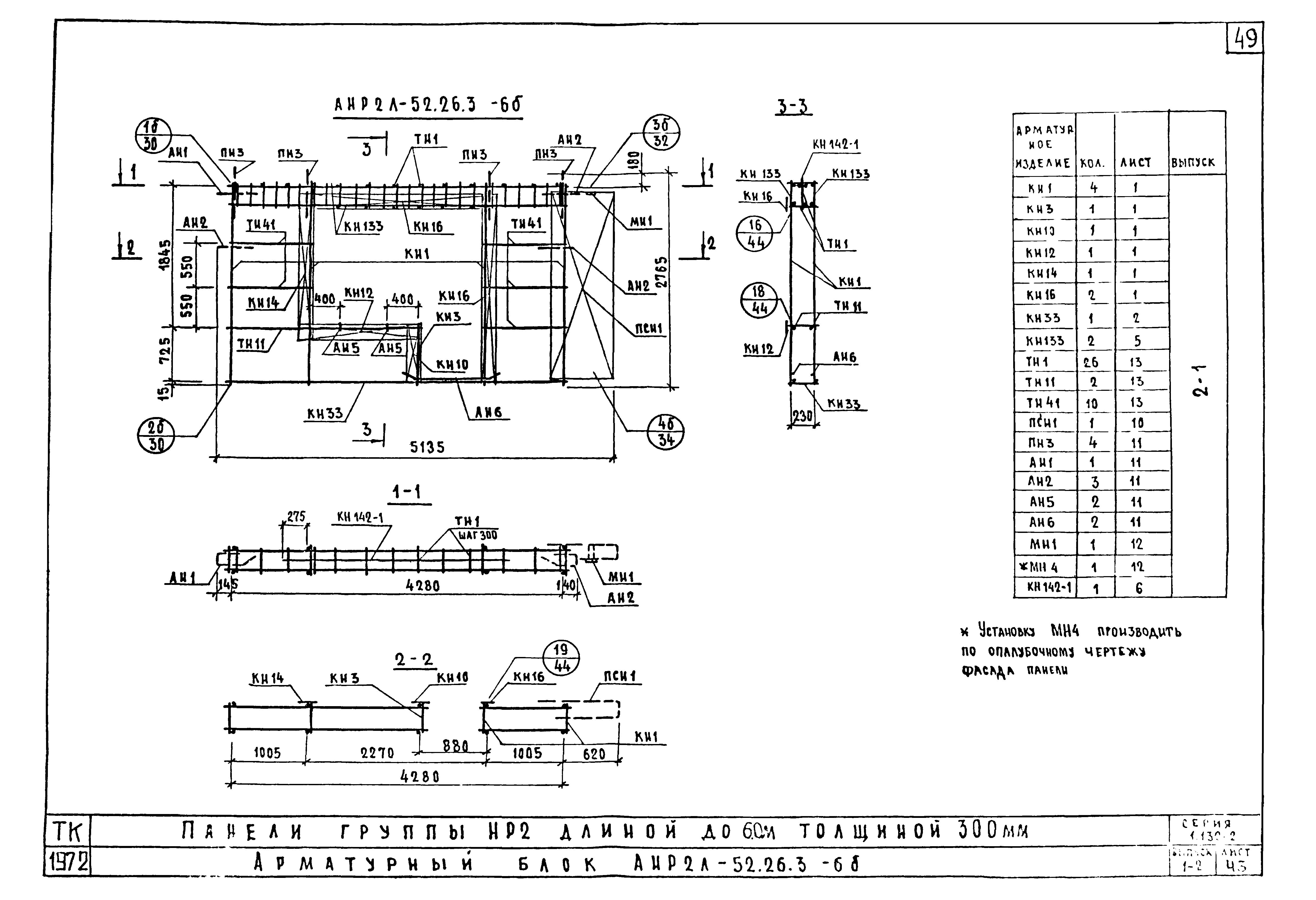 Серия 1.132-2