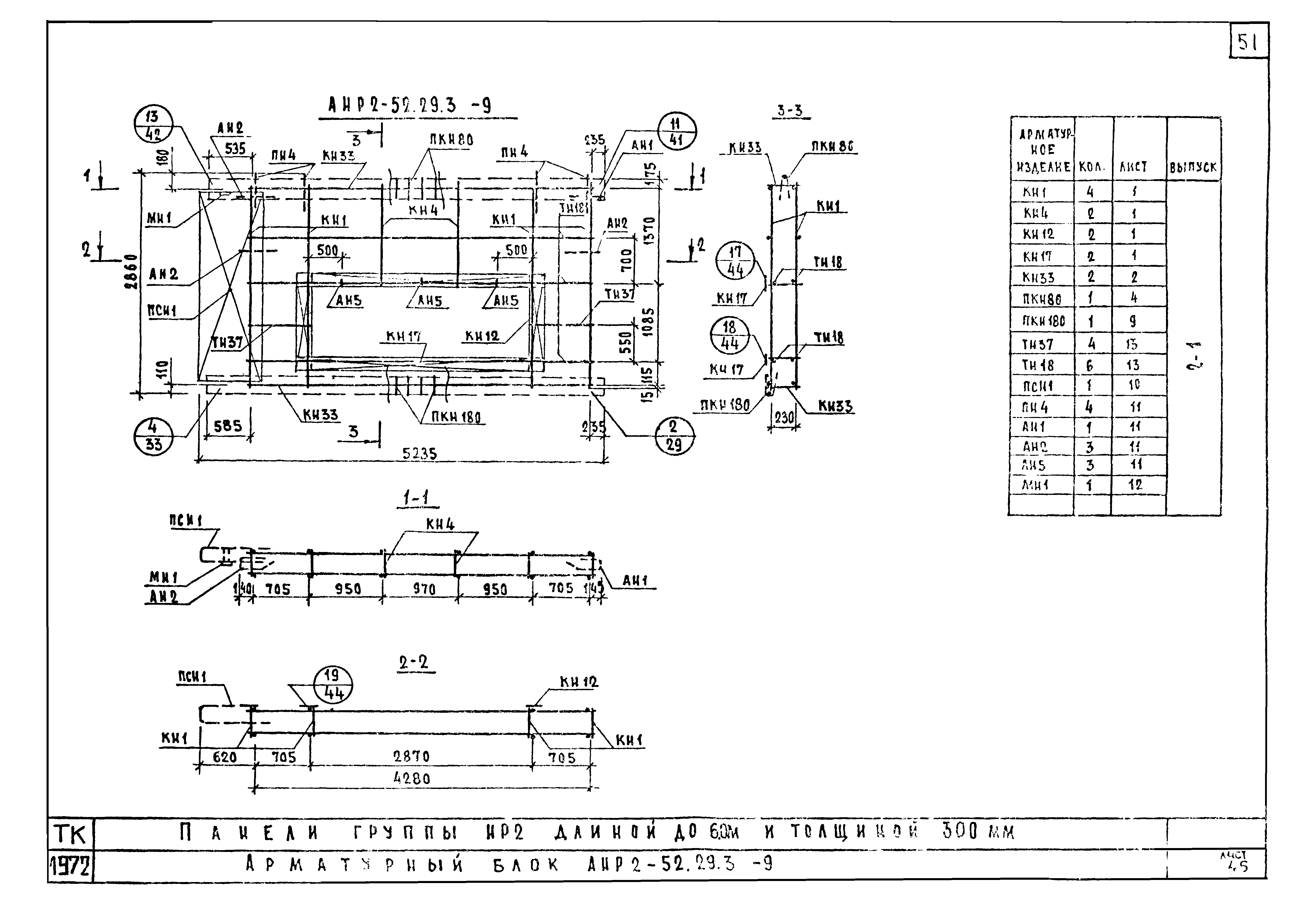 Серия 1.132-2