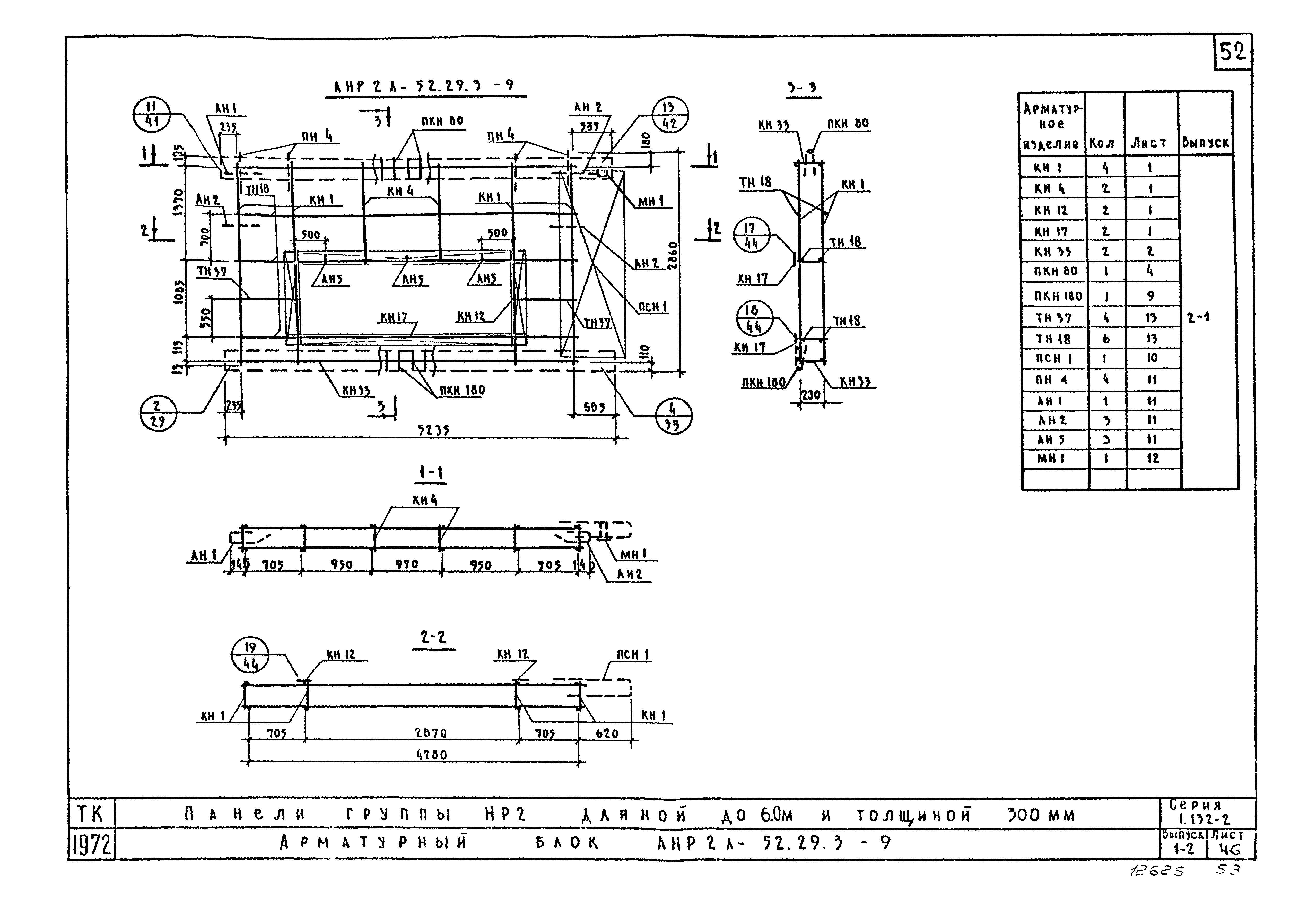 Серия 1.132-2