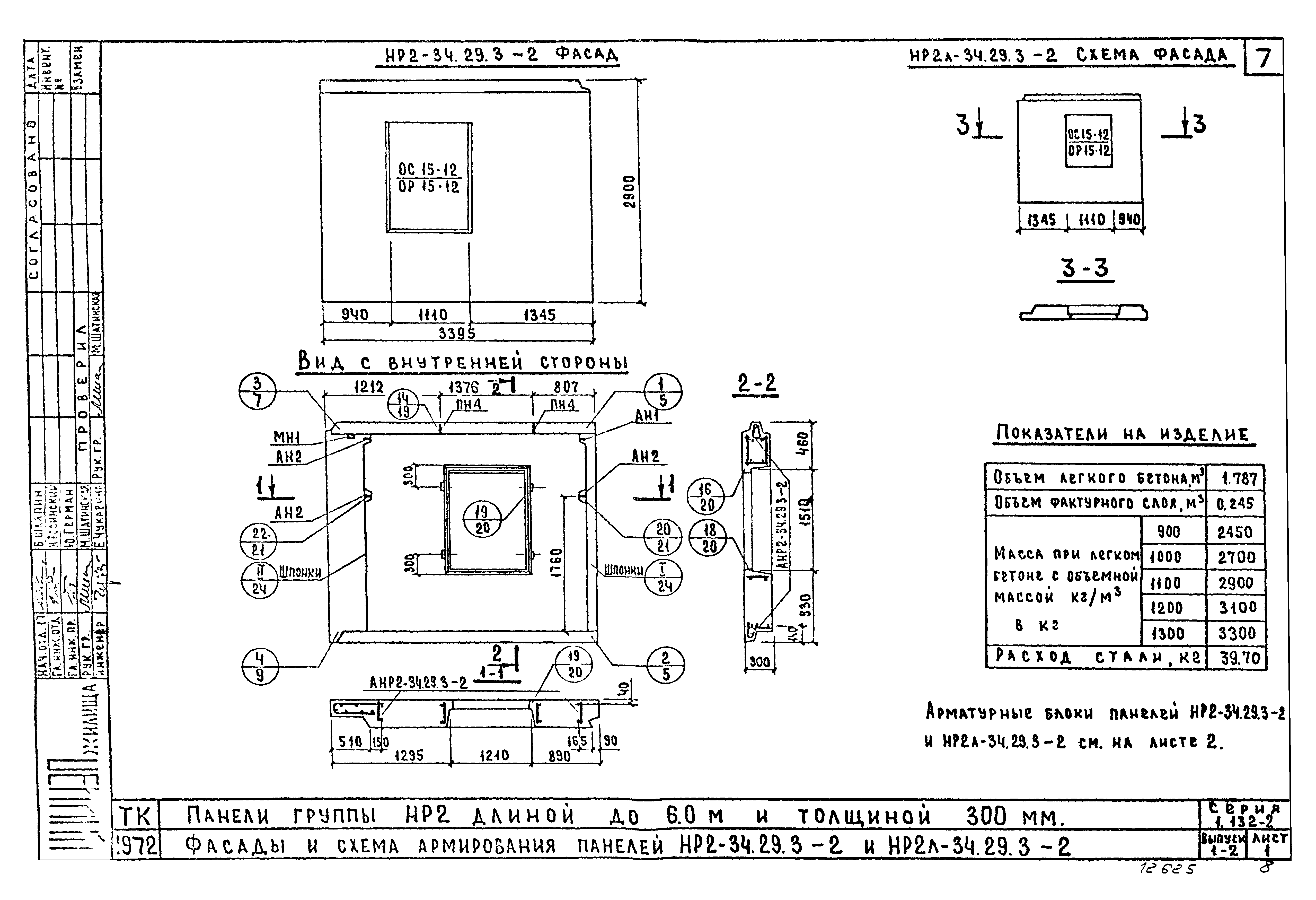 Серия 1.132-2