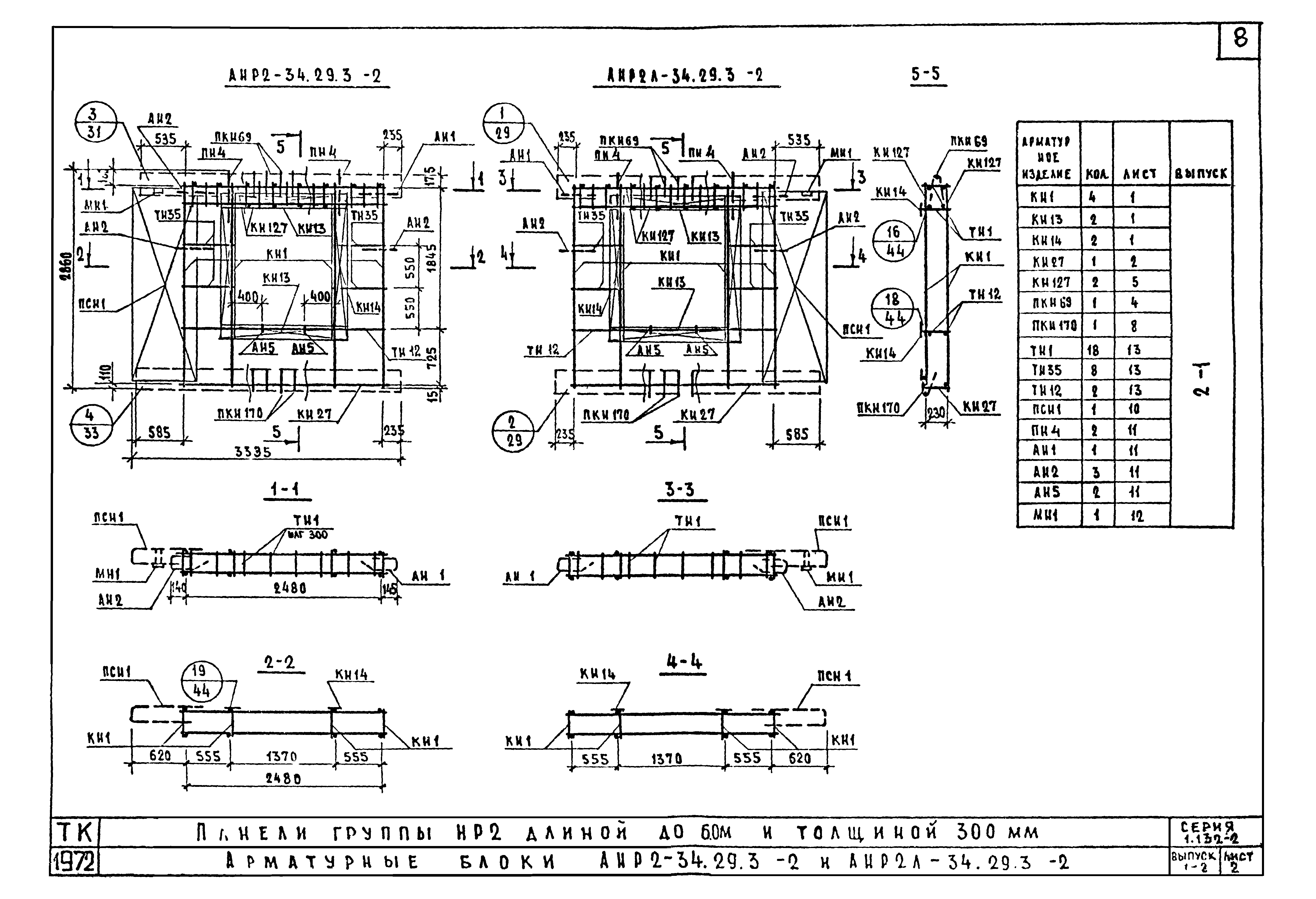 Серия 1.132-2