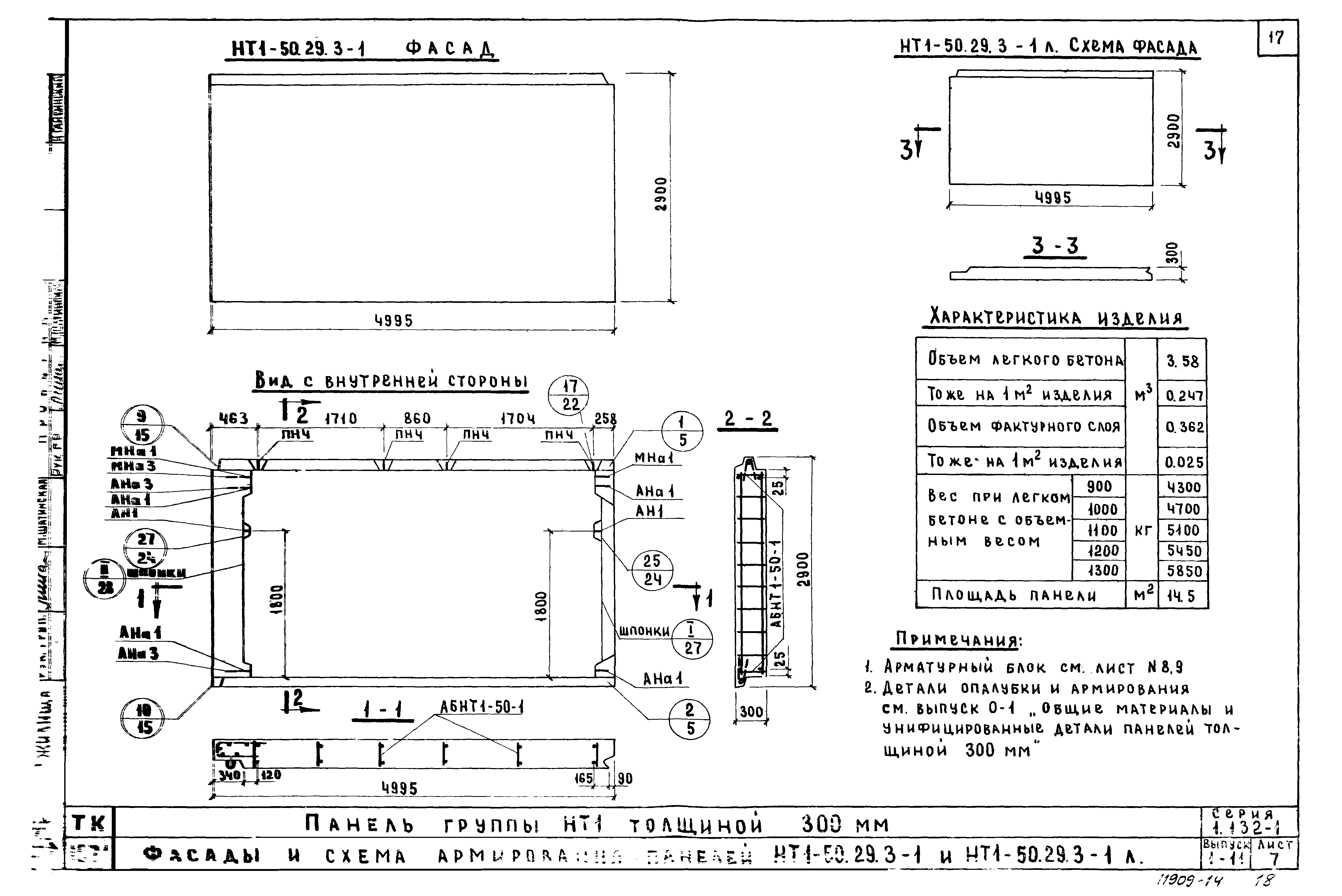 Серия 1.132-1