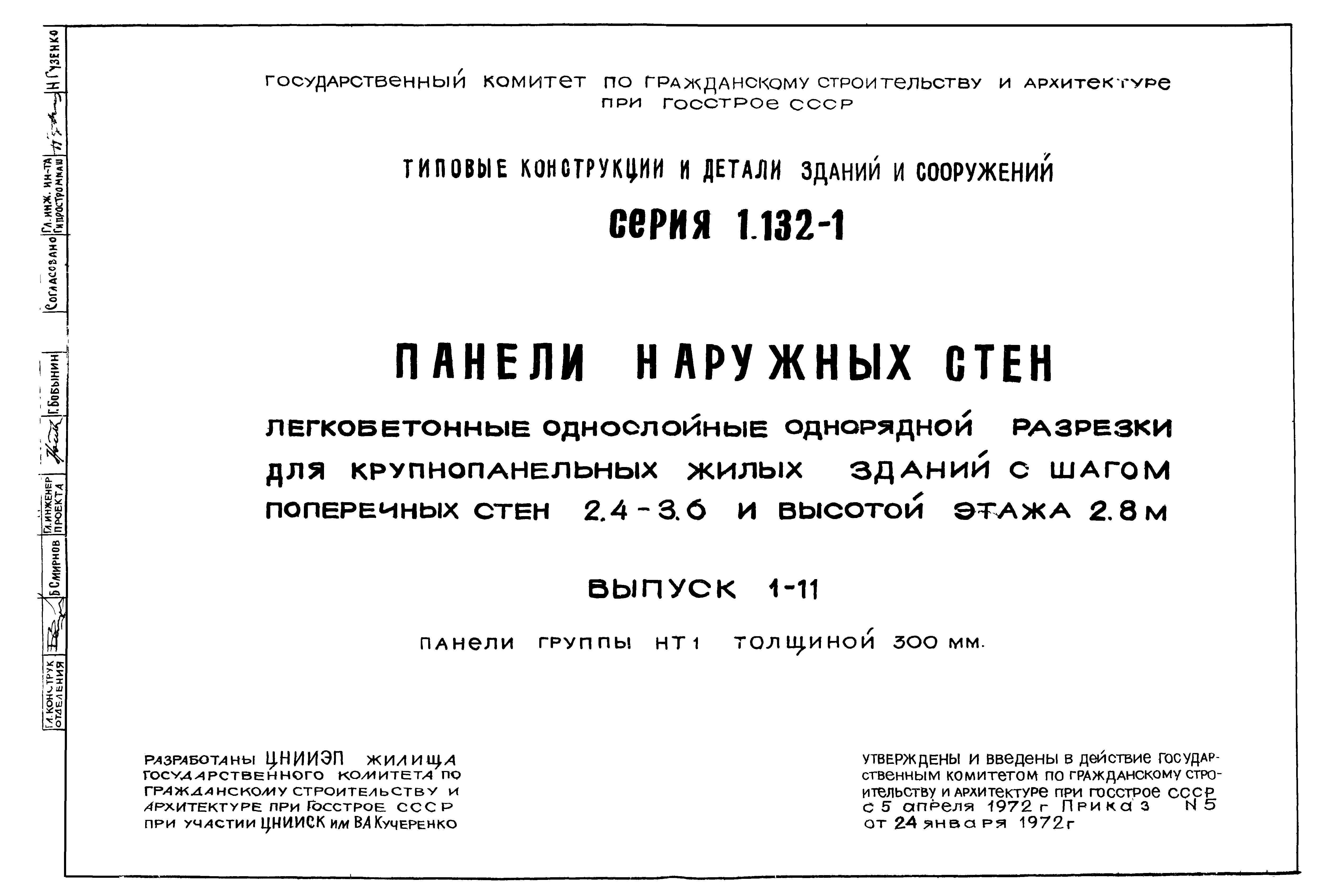 Серия 1.132-1