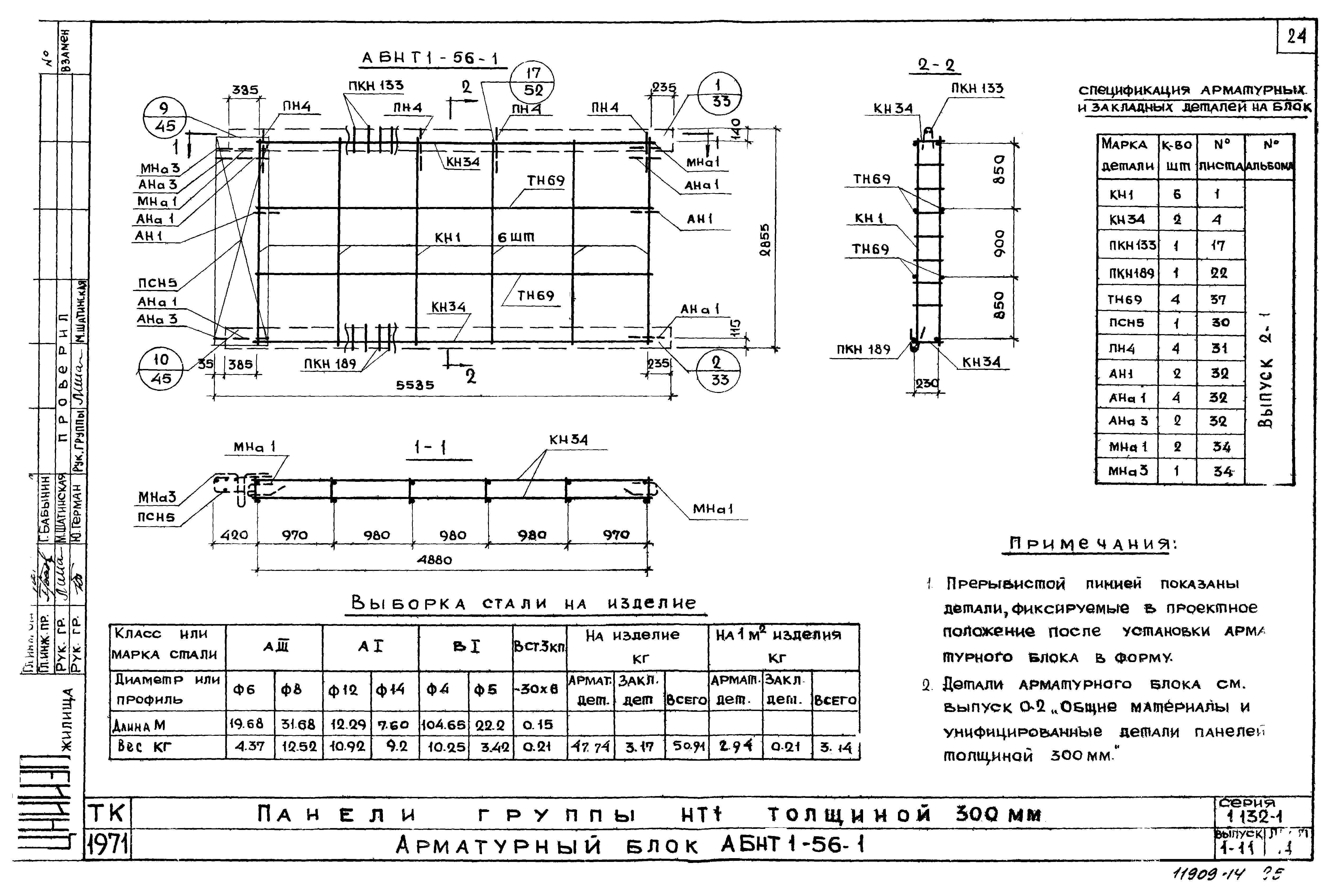 Серия 1.132-1